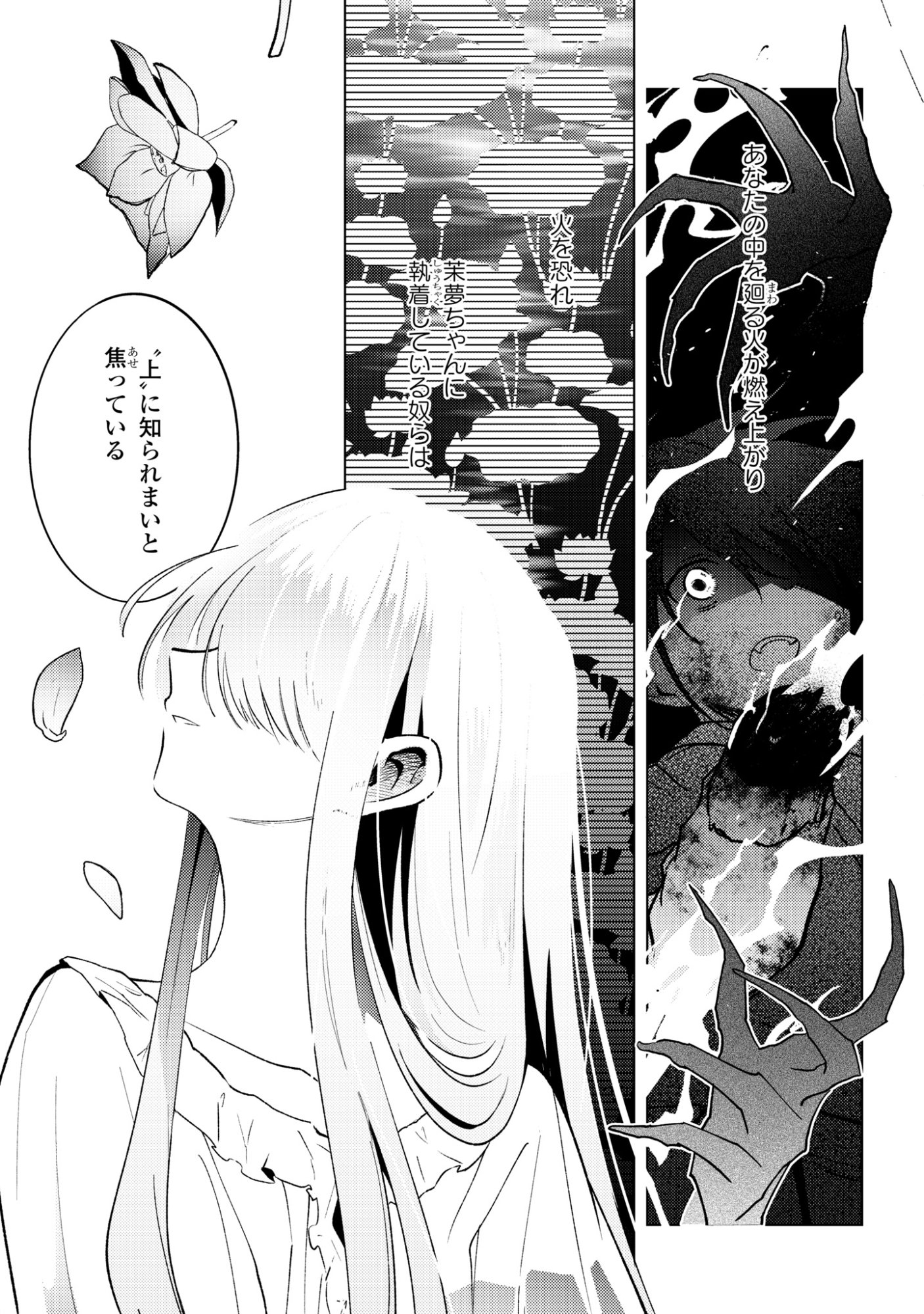 Mayu no Uta Chapter 12 13ページ