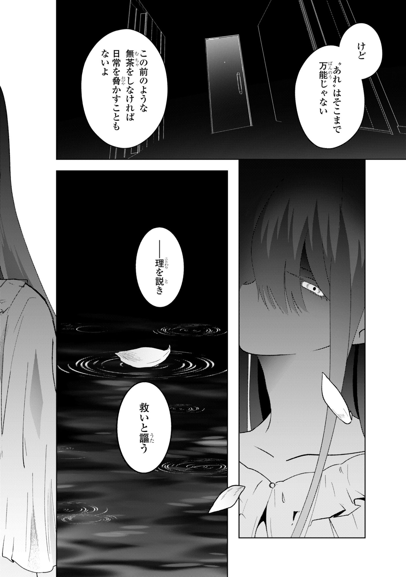 Mayu no Uta Chapter 12 14ページ