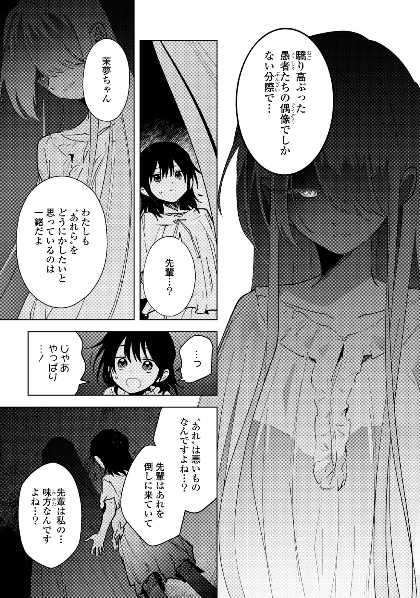 Mayu no Uta Chapter 12 15ページ