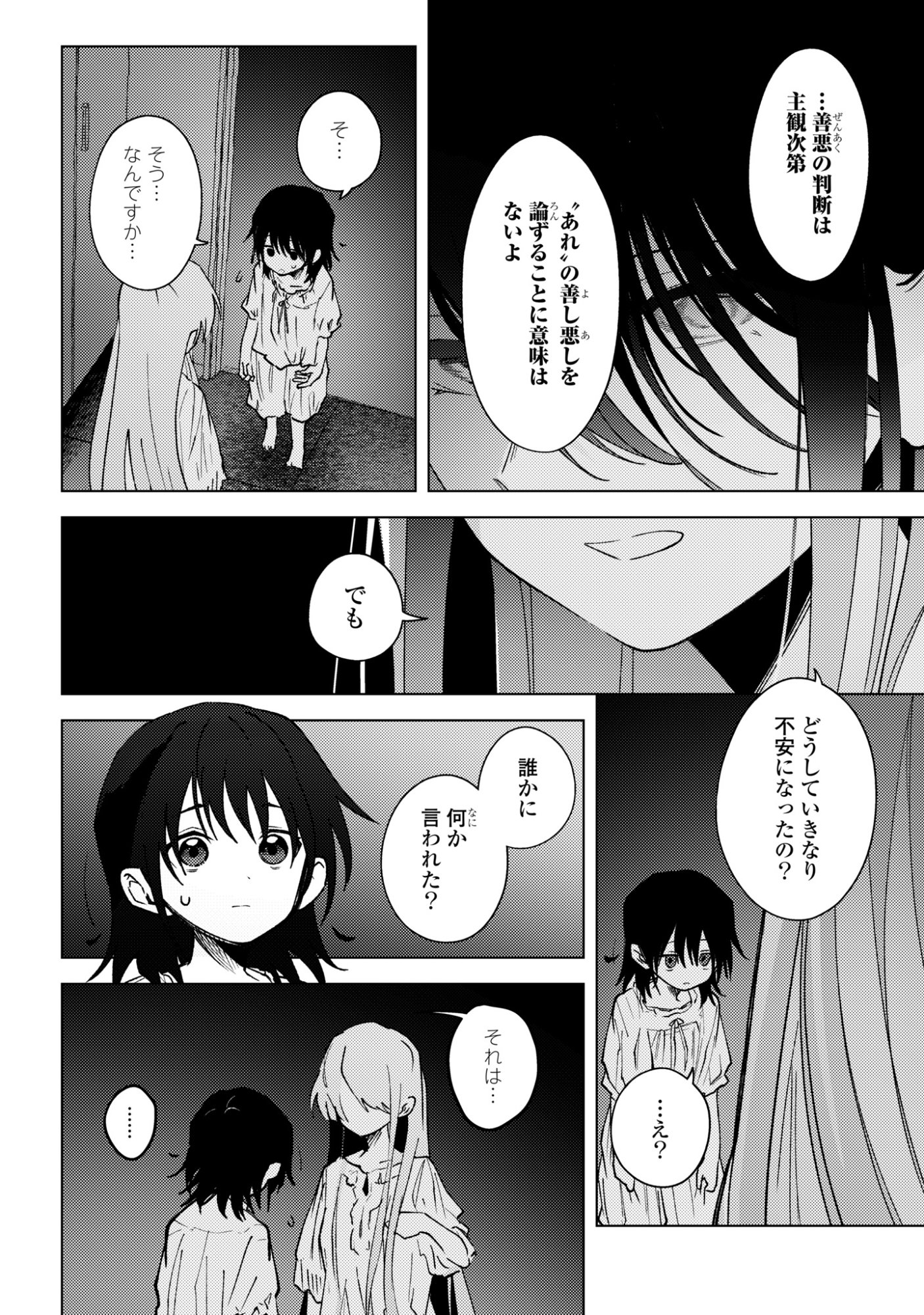 Mayu no Uta Chapter 12 16ページ