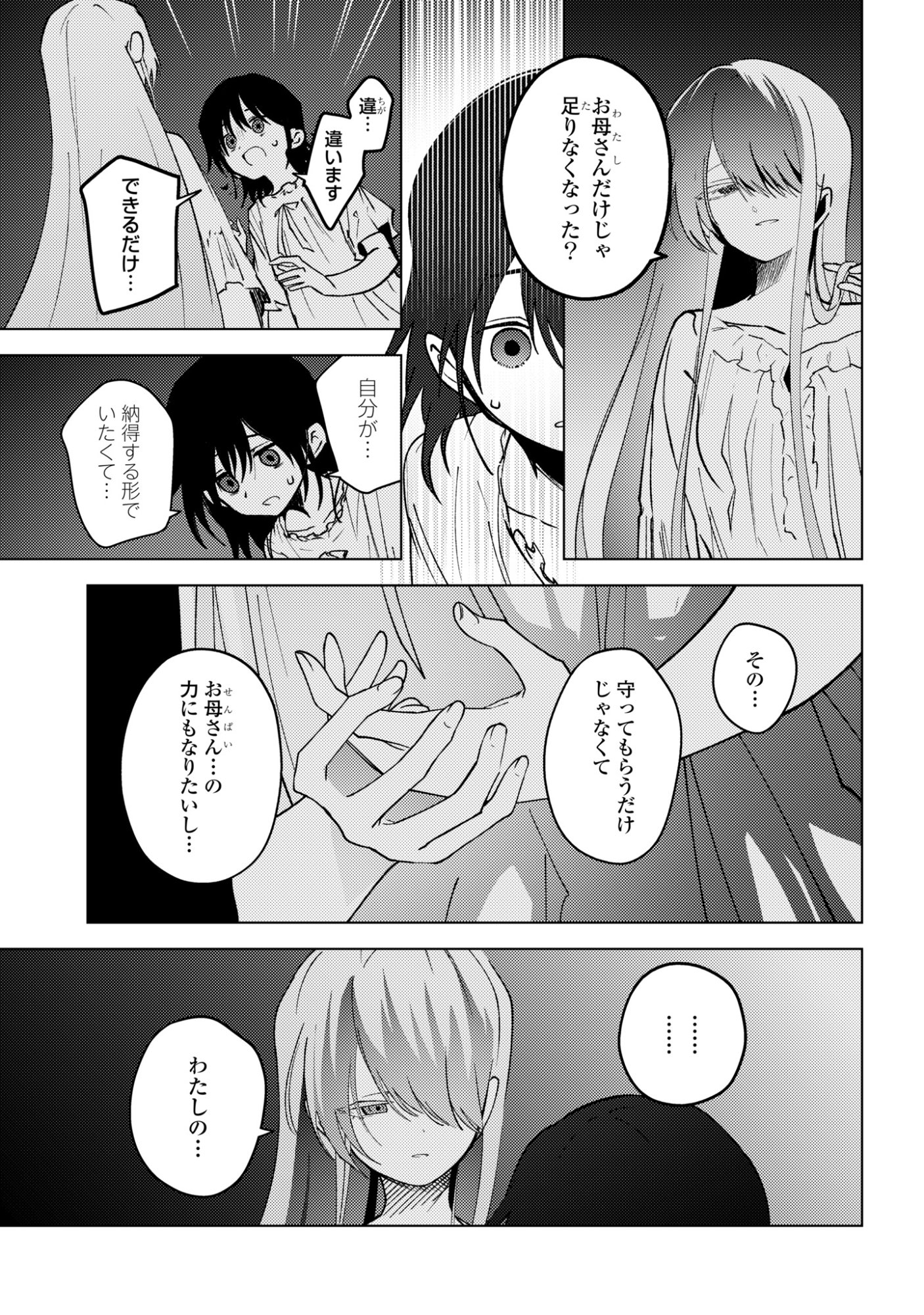 Mayu no Uta Chapter 12 17ページ