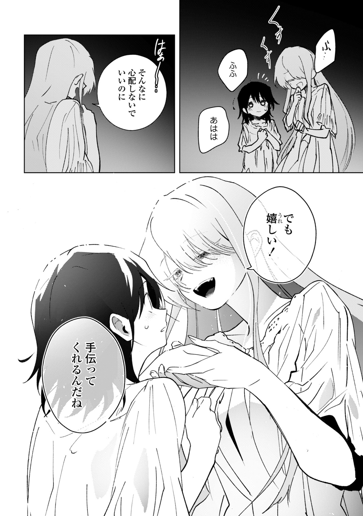 Mayu no Uta Chapter 12 18ページ