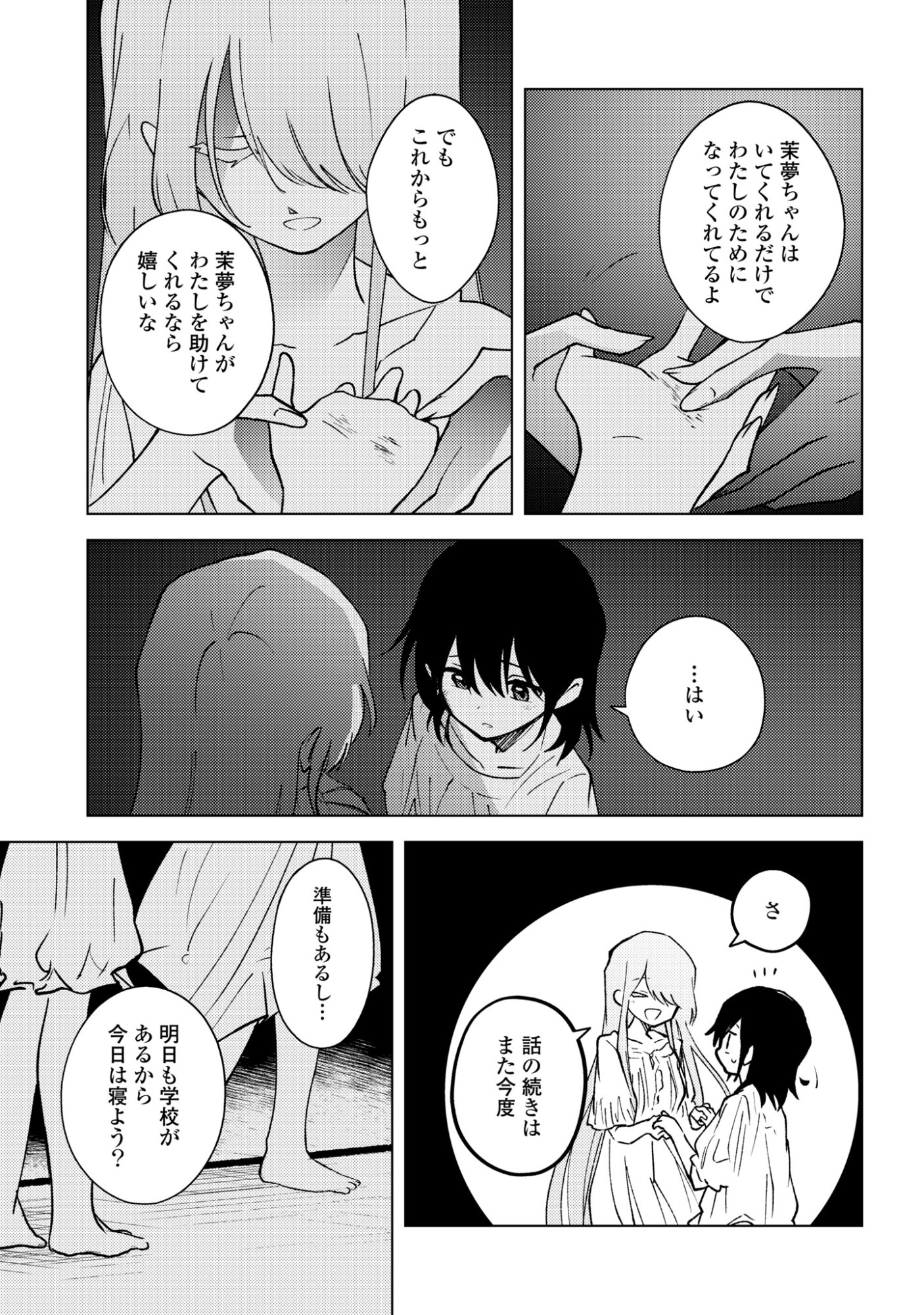 Mayu no Uta Chapter 12 19ページ