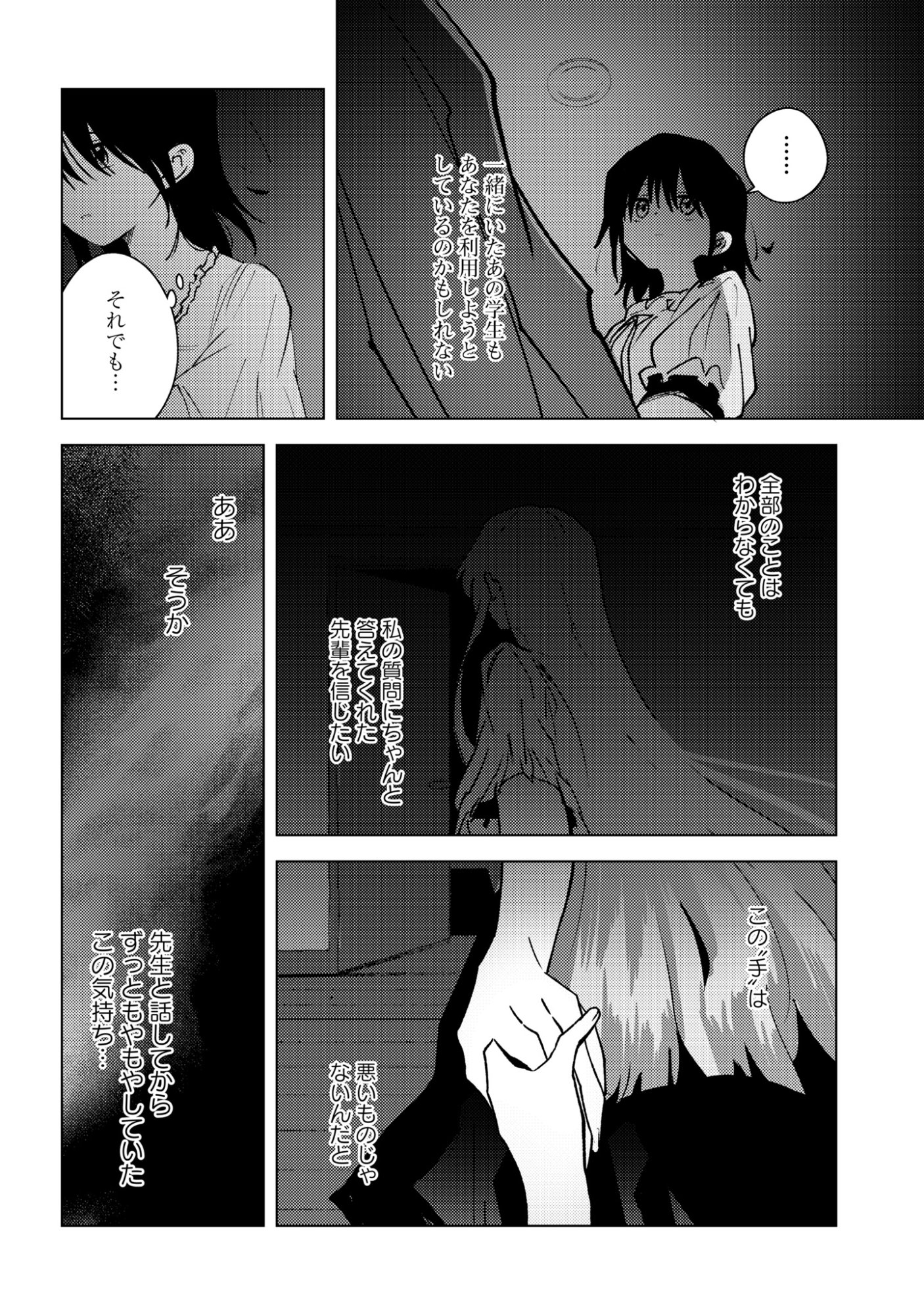 Mayu no Uta Chapter 12 20ページ