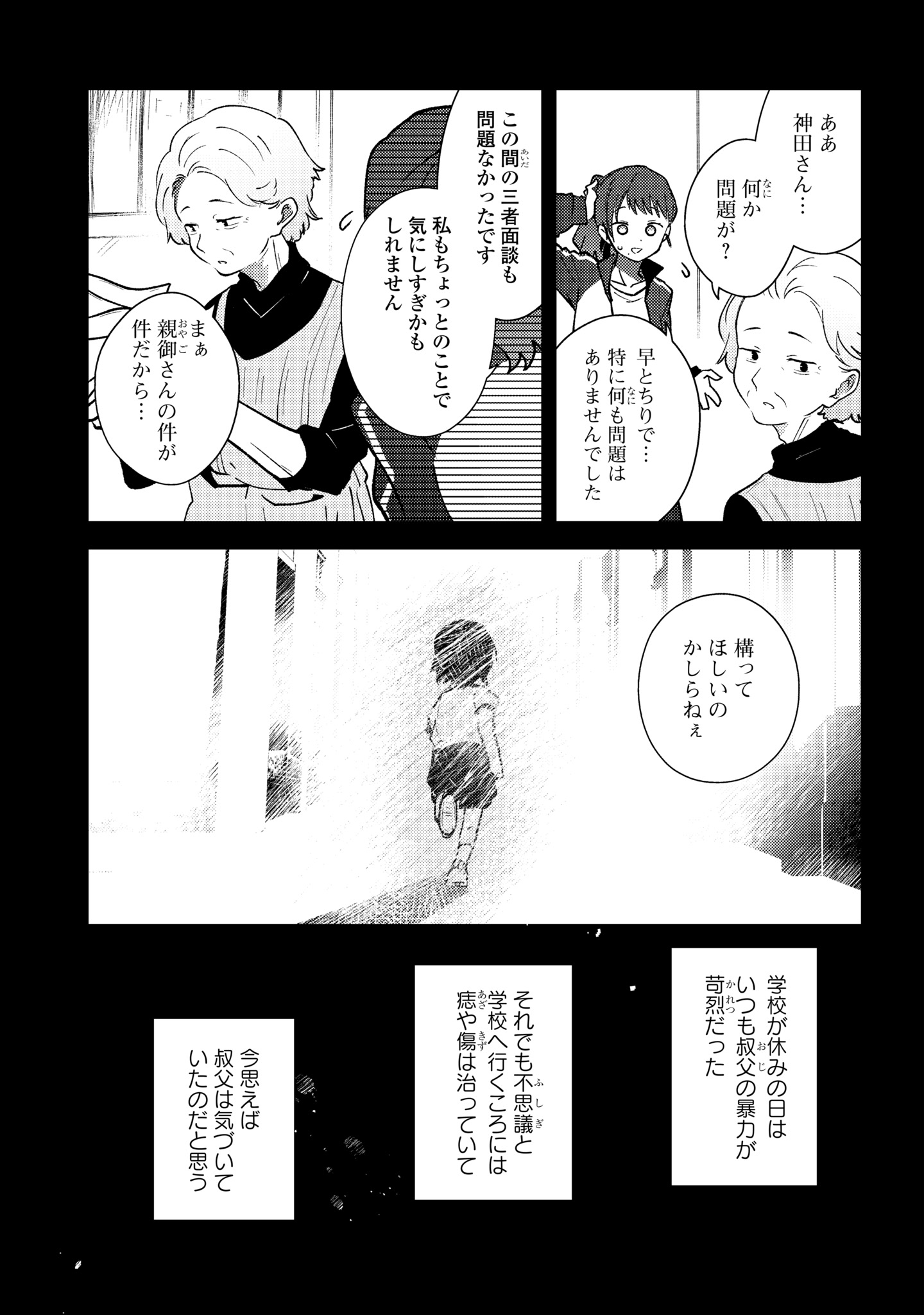 Mayu no Uta Chapter 12 3ページ