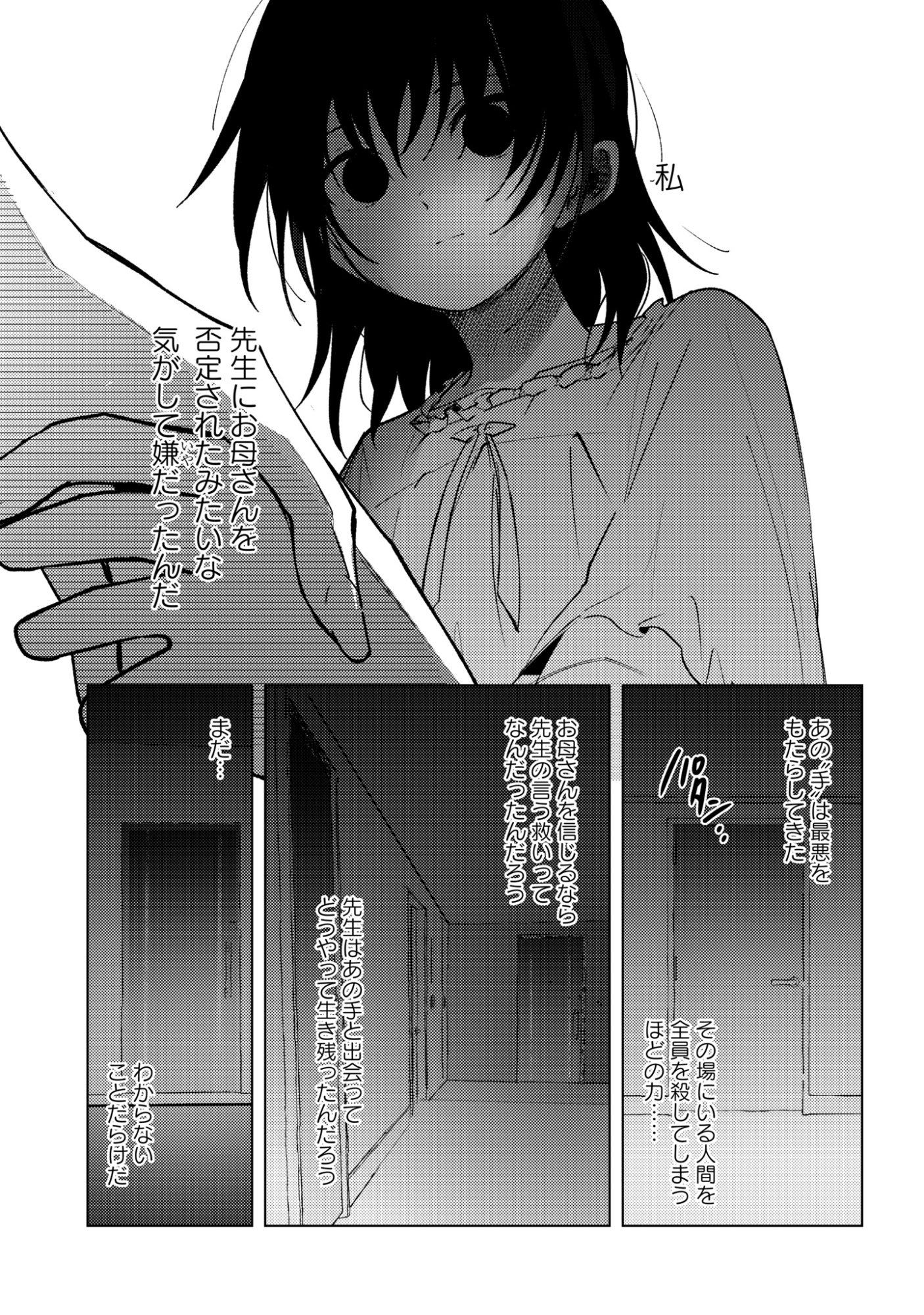 Mayu no Uta Chapter 12 21ページ