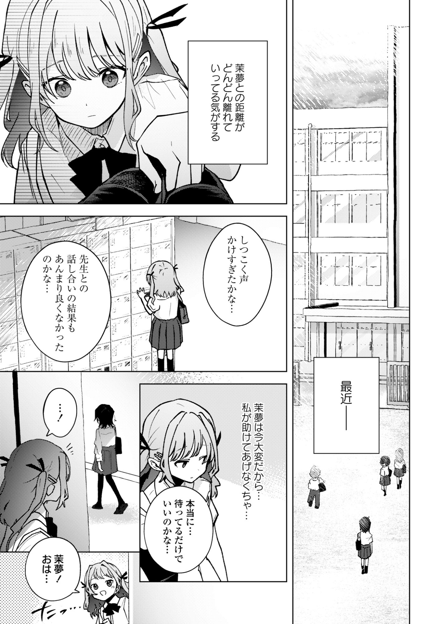 Mayu no Uta Chapter 12 23ページ
