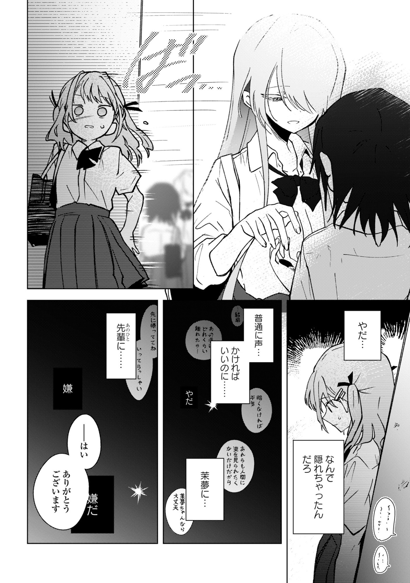 Mayu no Uta Chapter 12 24ページ