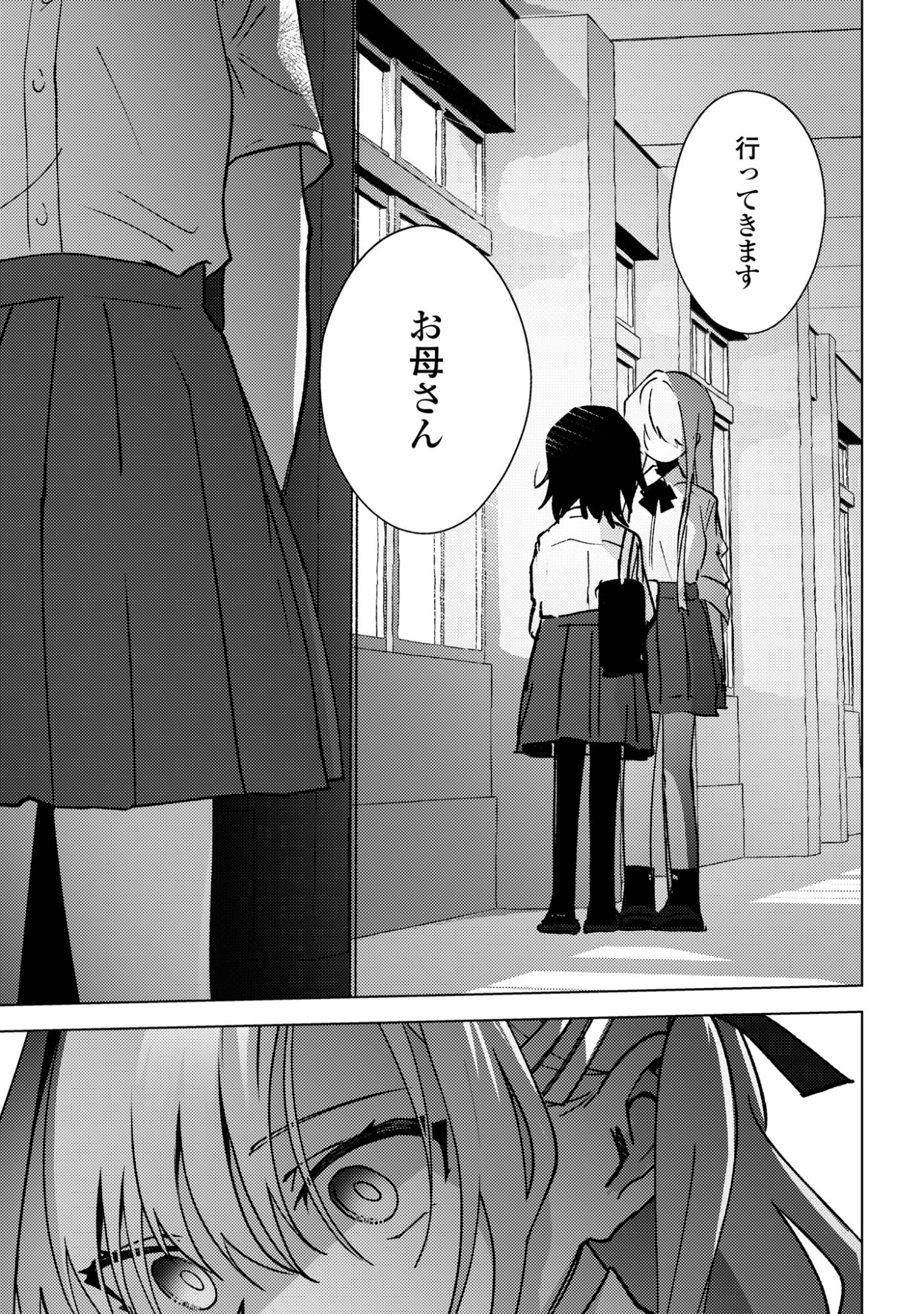 Mayu no Uta Chapter 12 25ページ