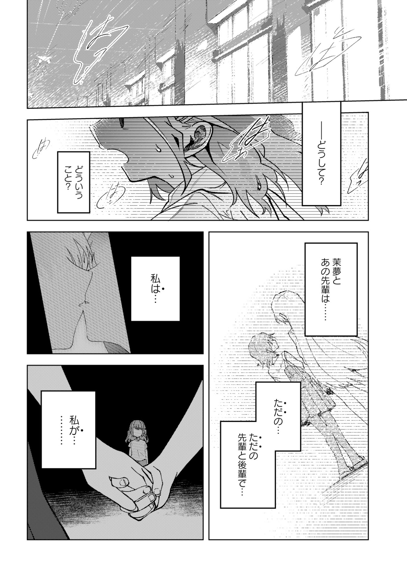 Mayu no Uta Chapter 12 26ページ