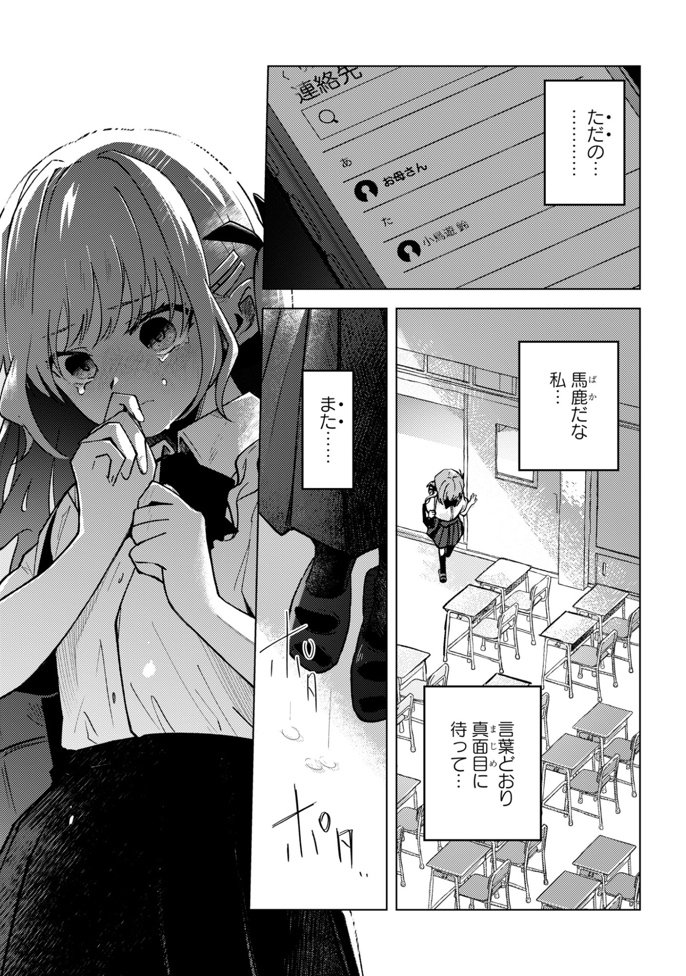 Mayu no Uta Chapter 12 27ページ