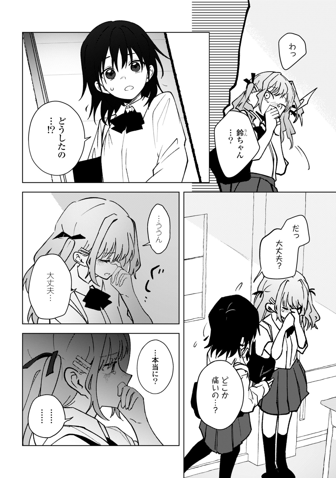 Mayu no Uta Chapter 12 28ページ