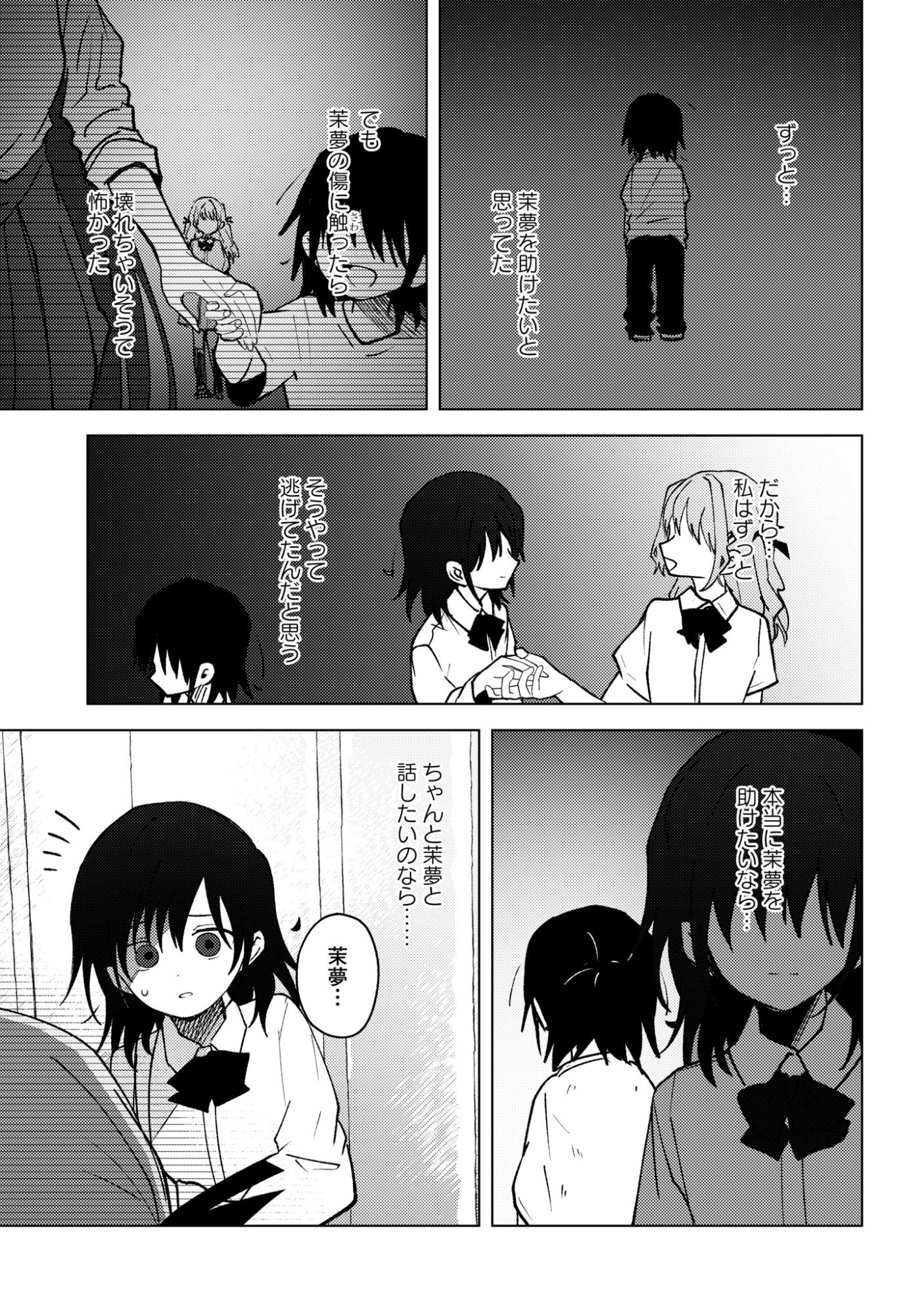 Mayu no Uta Chapter 12 29ページ