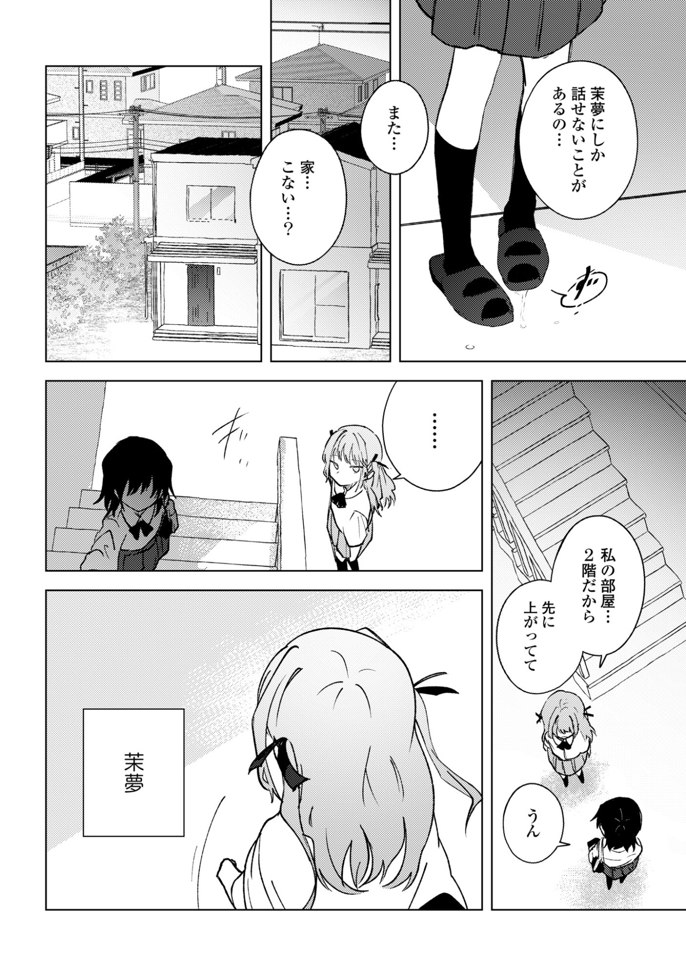 Mayu no Uta Chapter 12 30ページ