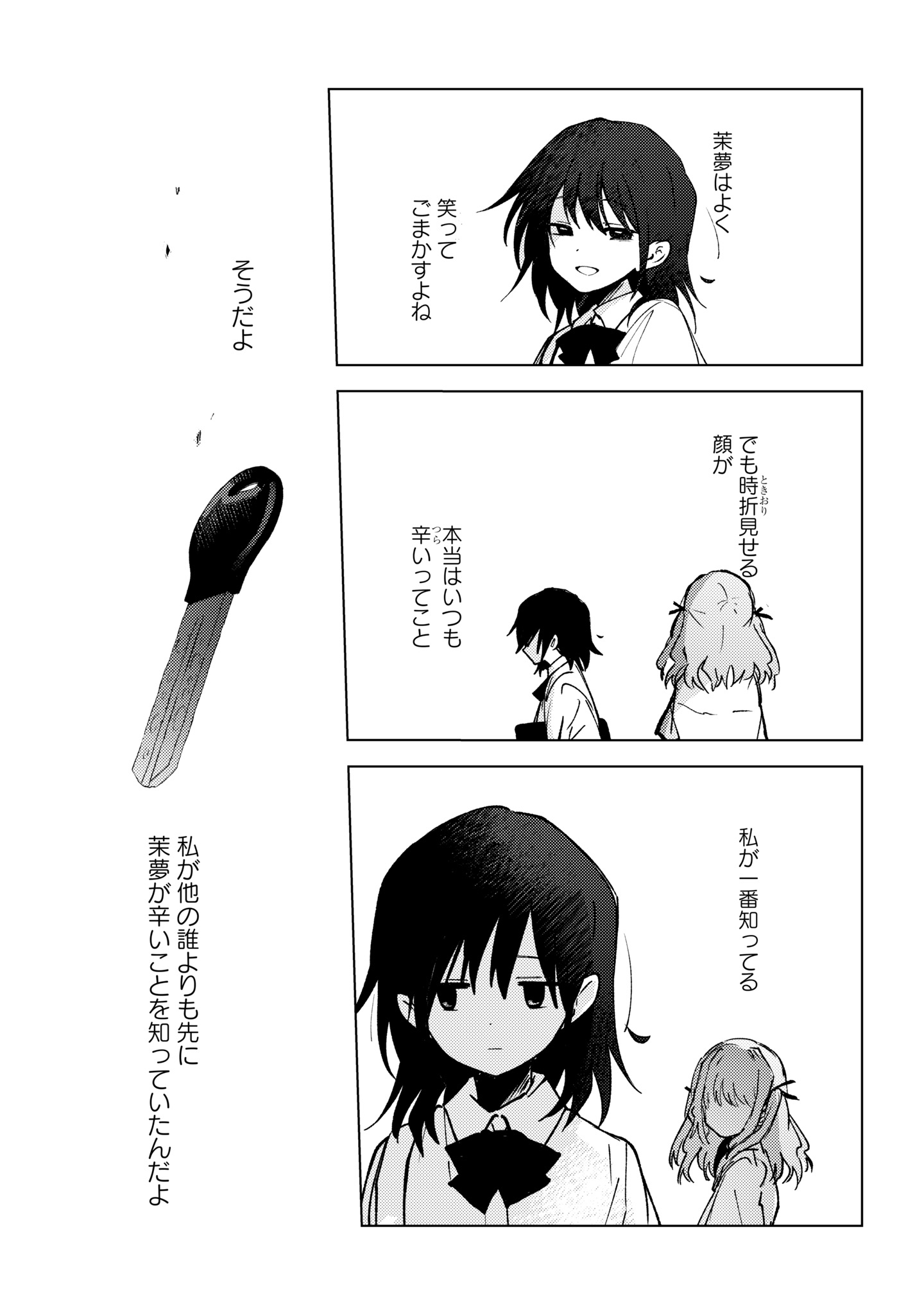 Mayu no Uta Chapter 12 31ページ