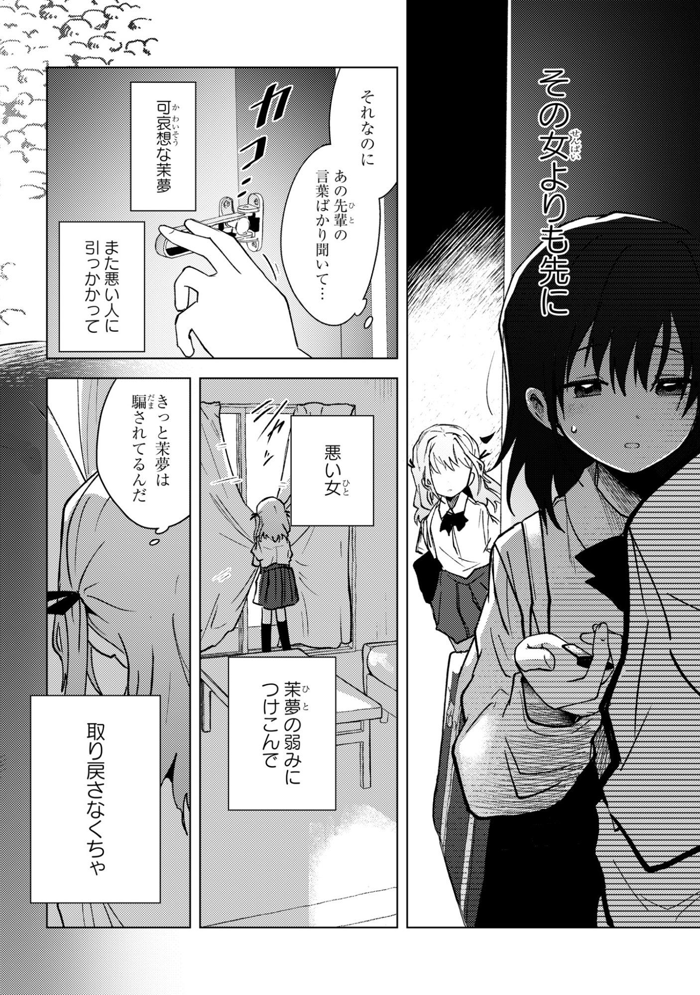 Mayu no Uta Chapter 12 32ページ