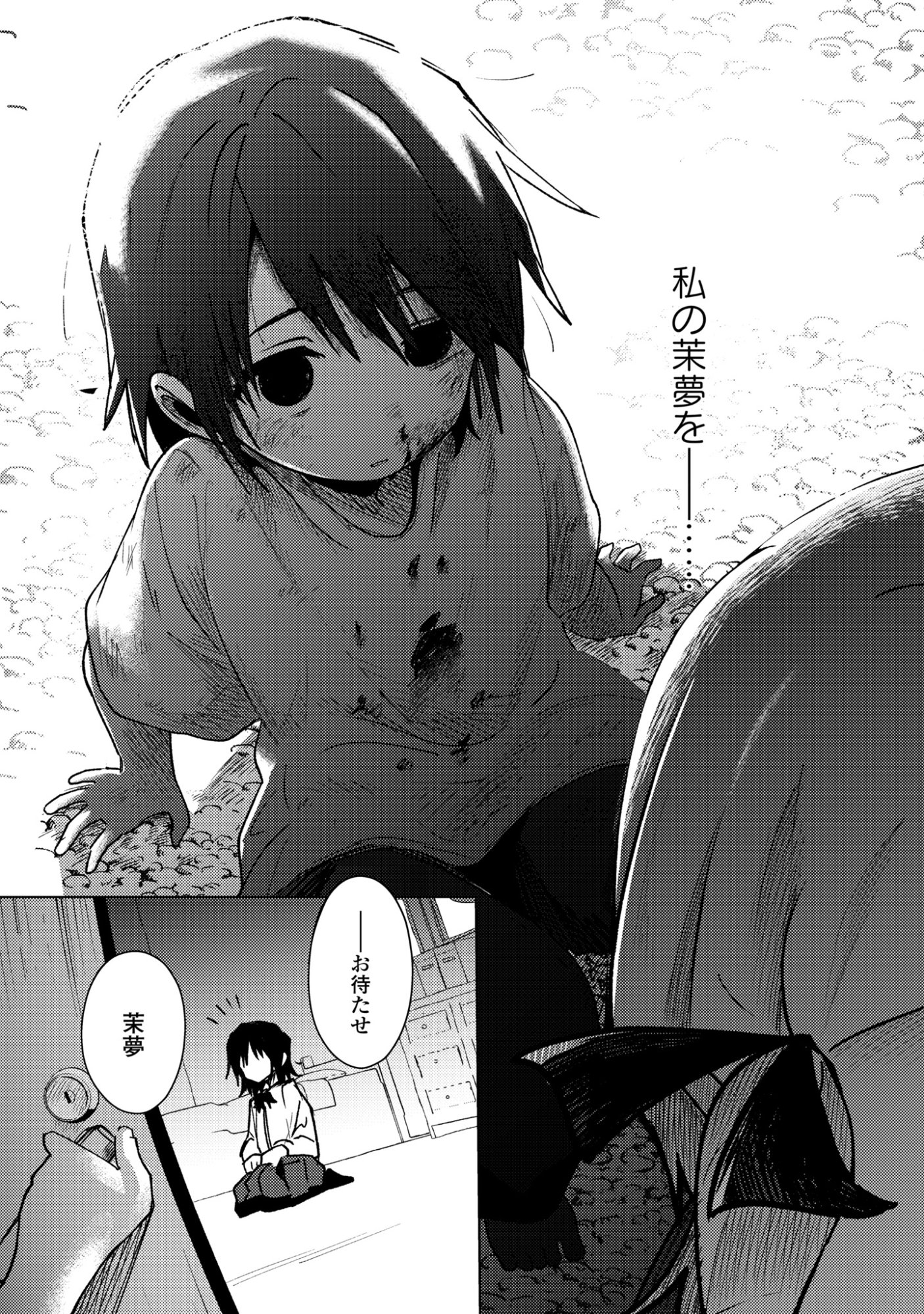 Mayu no Uta Chapter 12 33ページ