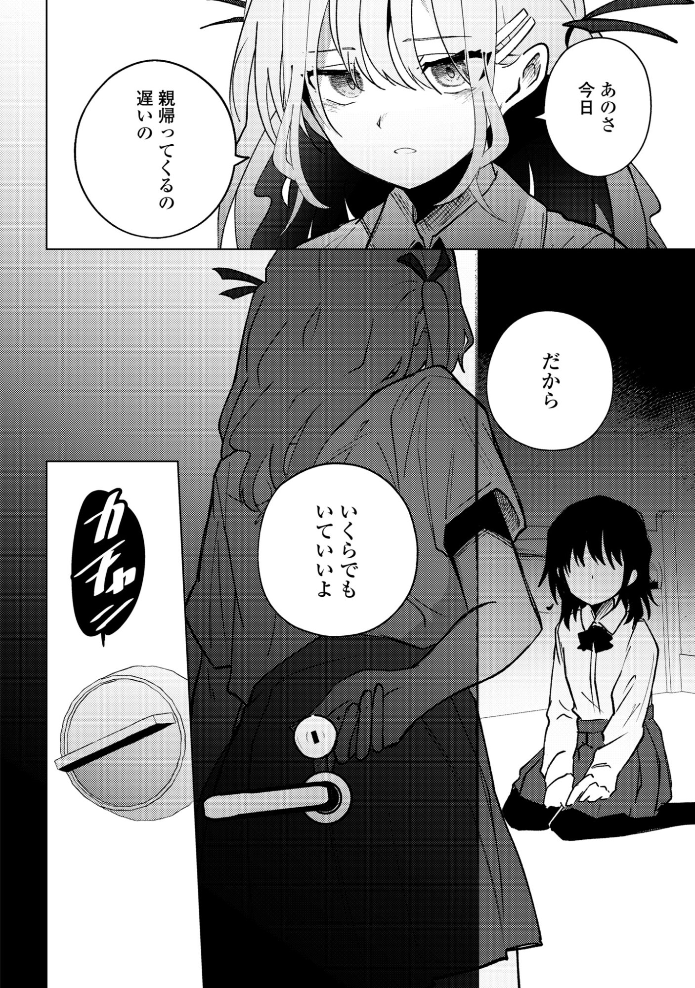 Mayu no Uta Chapter 12 34ページ