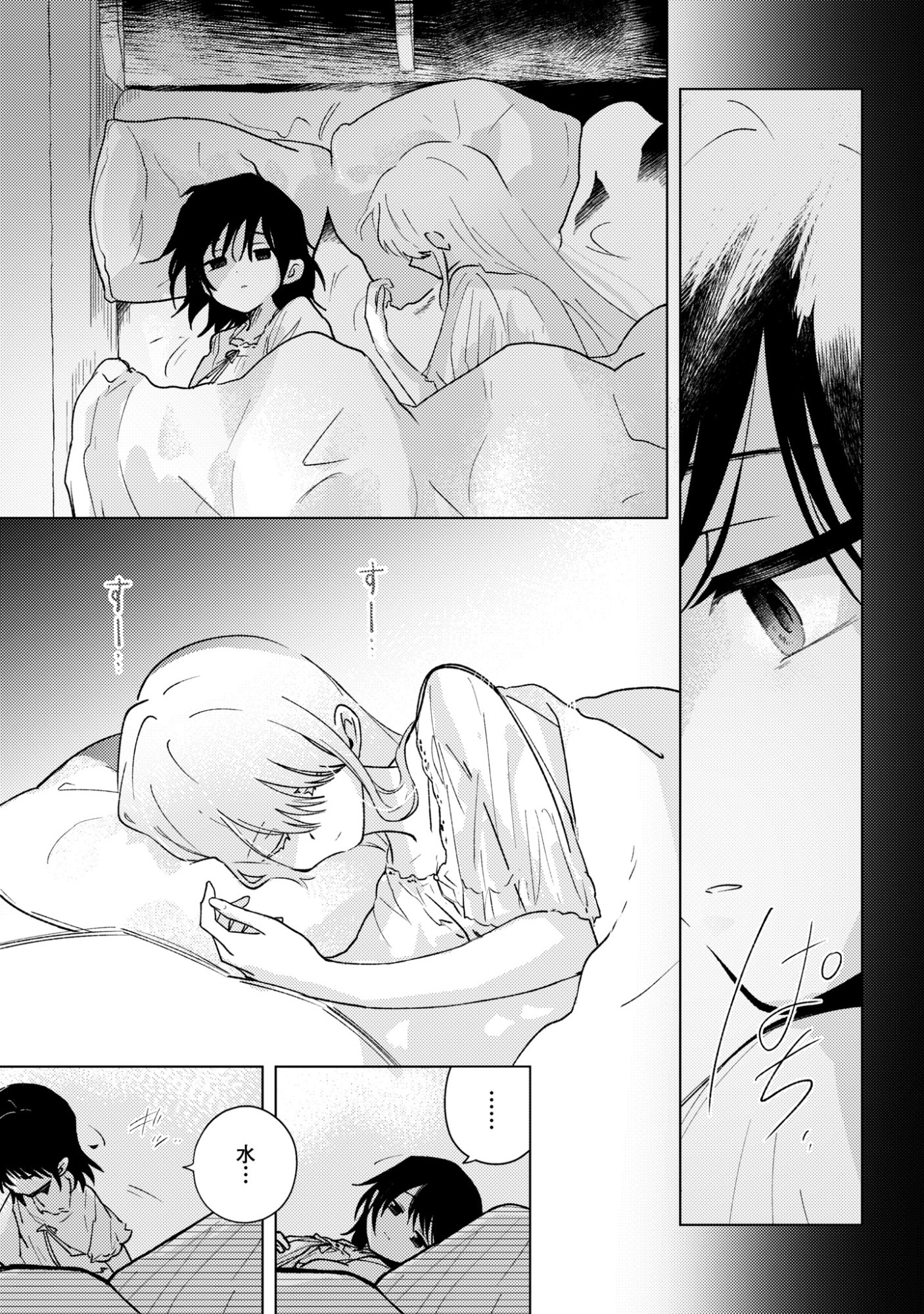 Mayu no Uta Chapter 12 5ページ