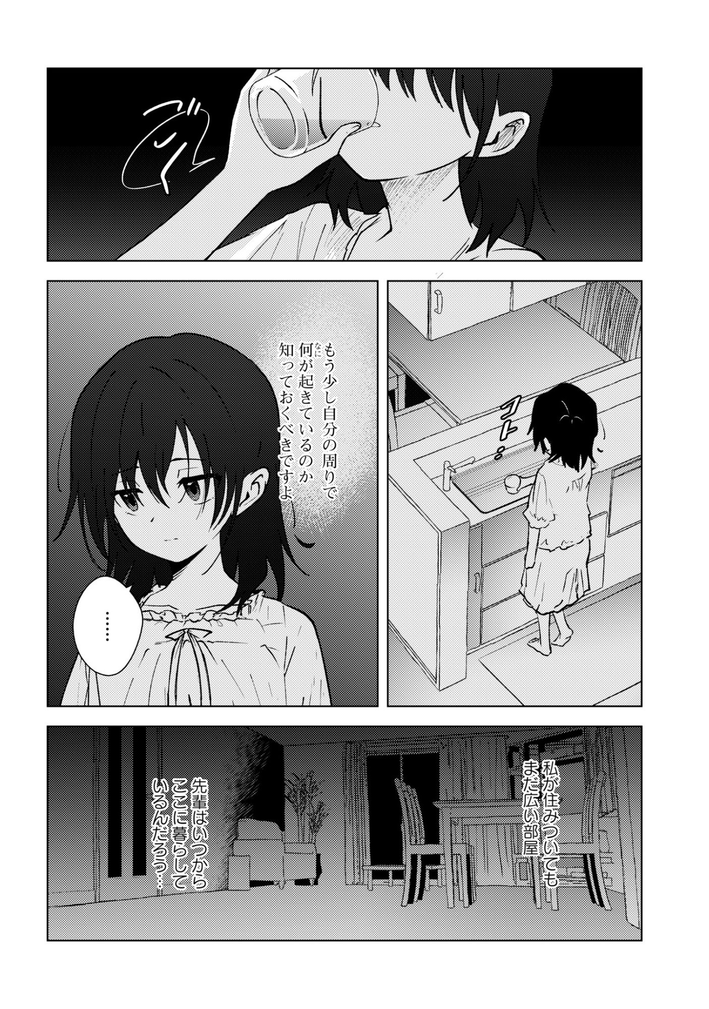 Mayu no Uta Chapter 12 6ページ