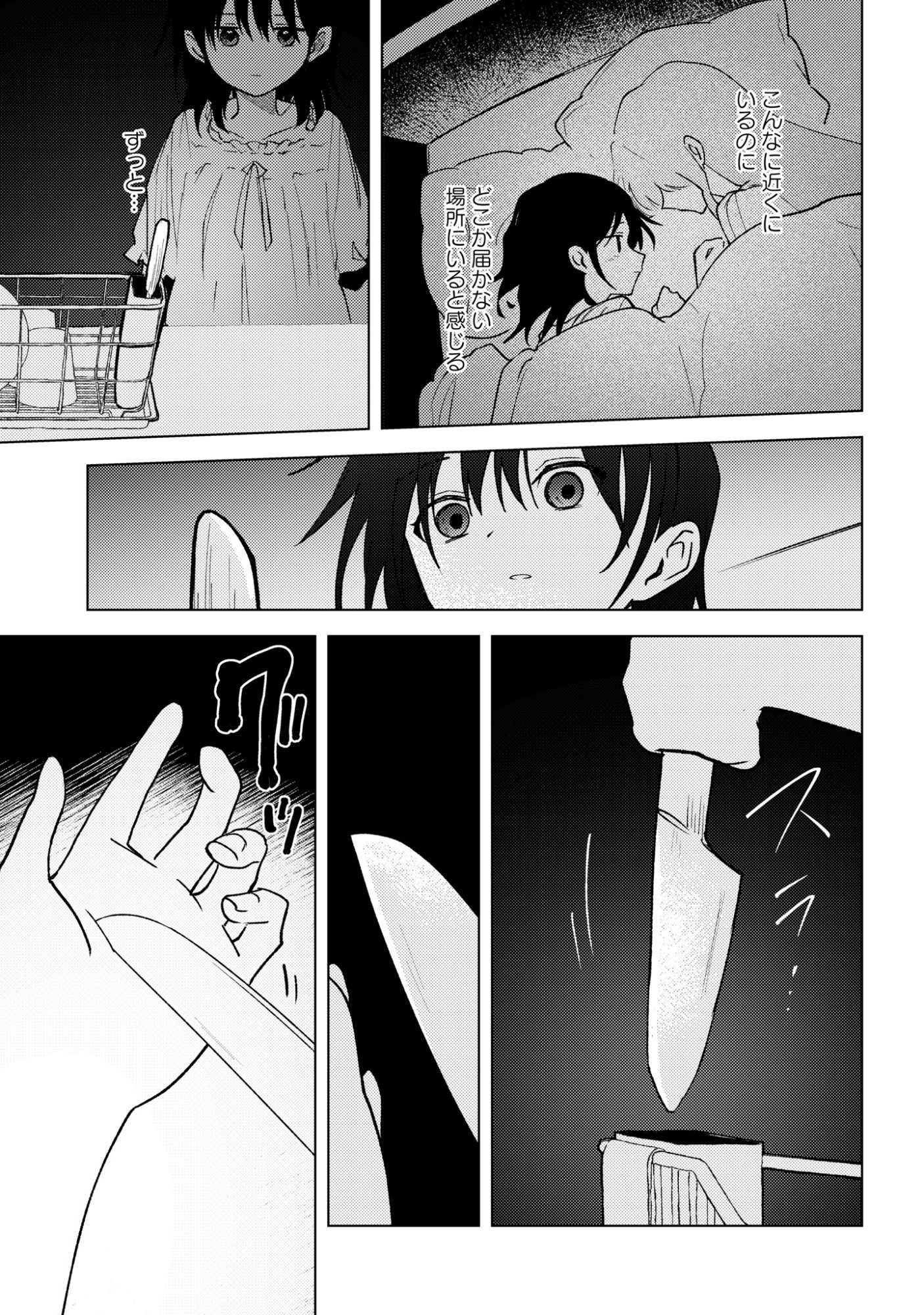 Mayu no Uta Chapter 12 7ページ