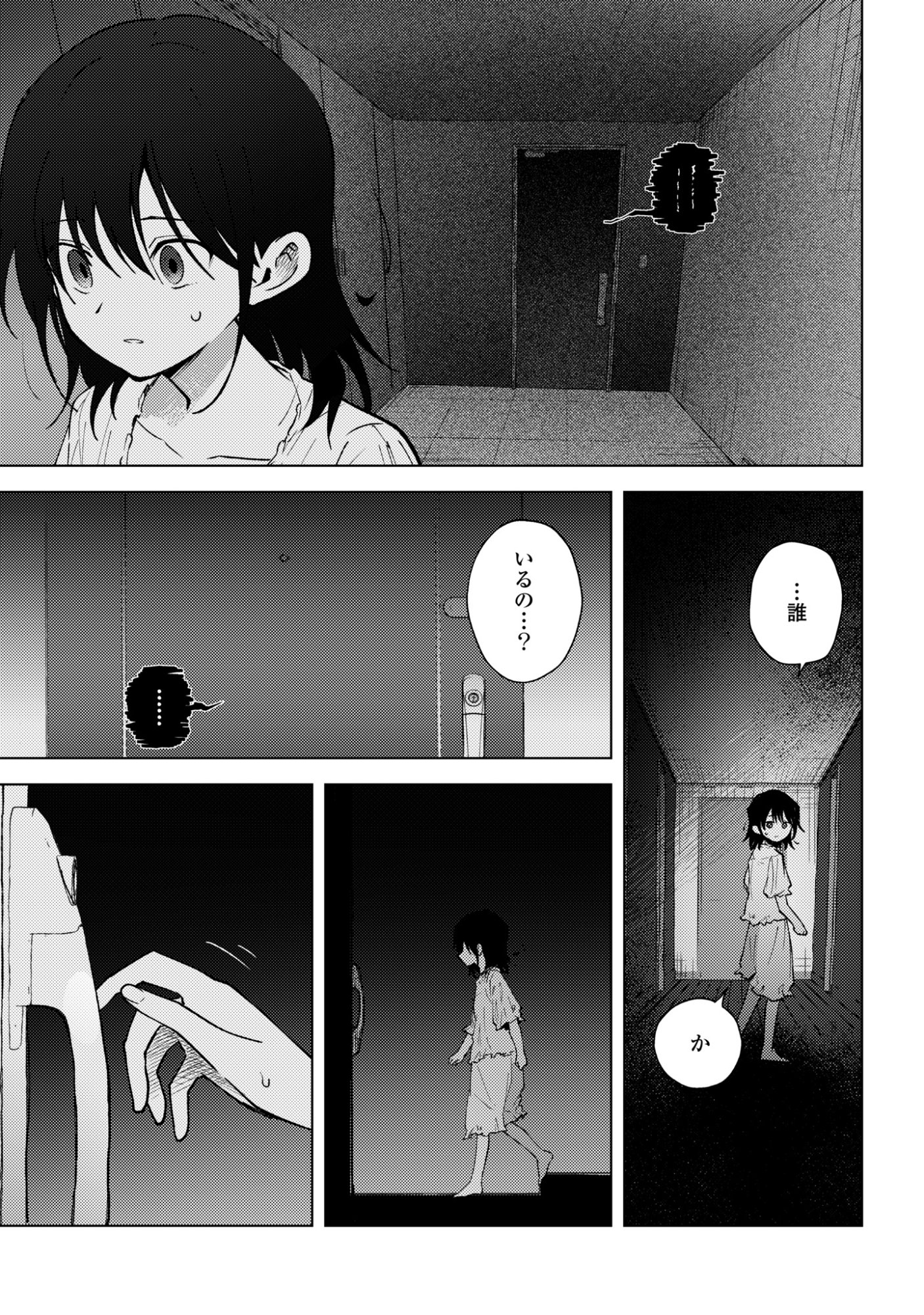 Mayu no Uta Chapter 12 9ページ