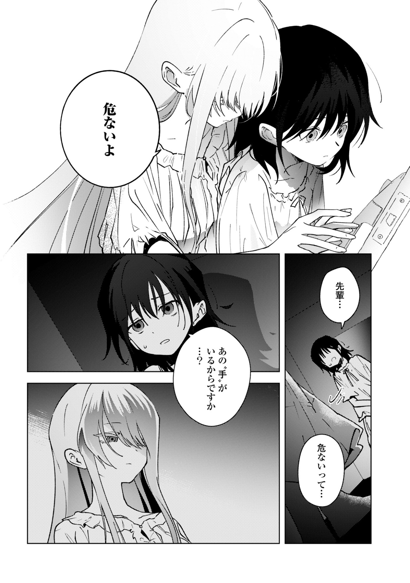 Mayu no Uta Chapter 12 10ページ