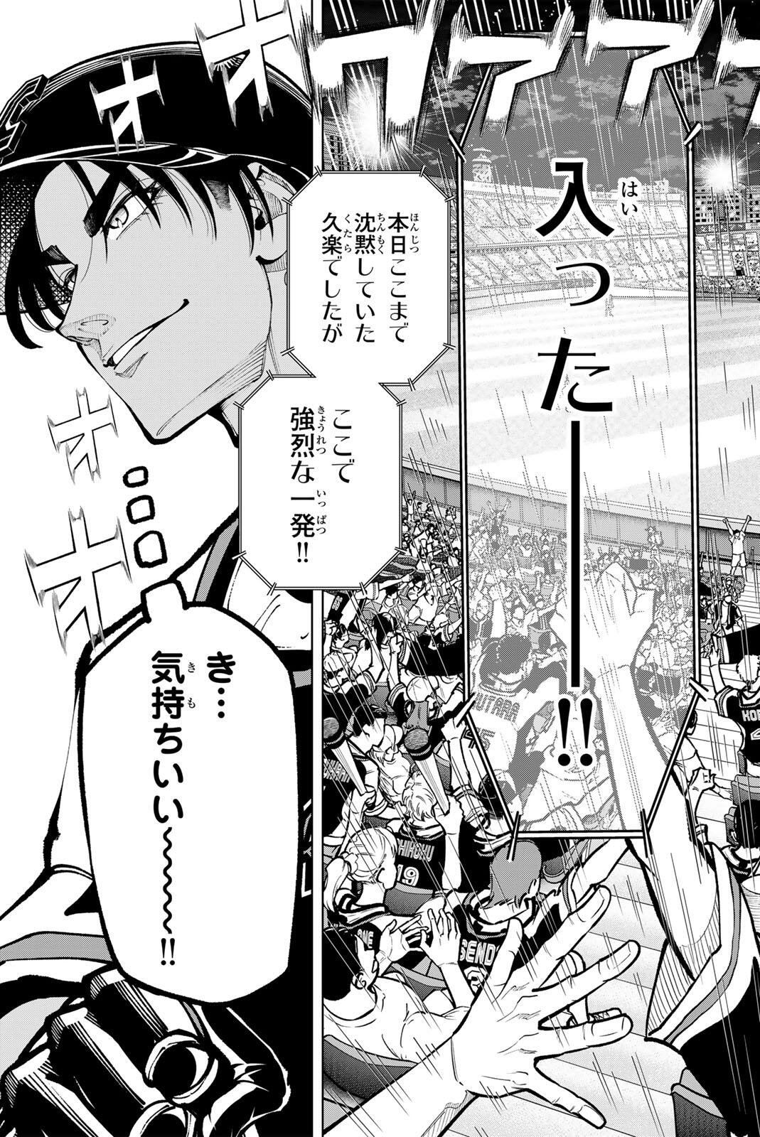 Dorahachi Chapter 68 11ページ