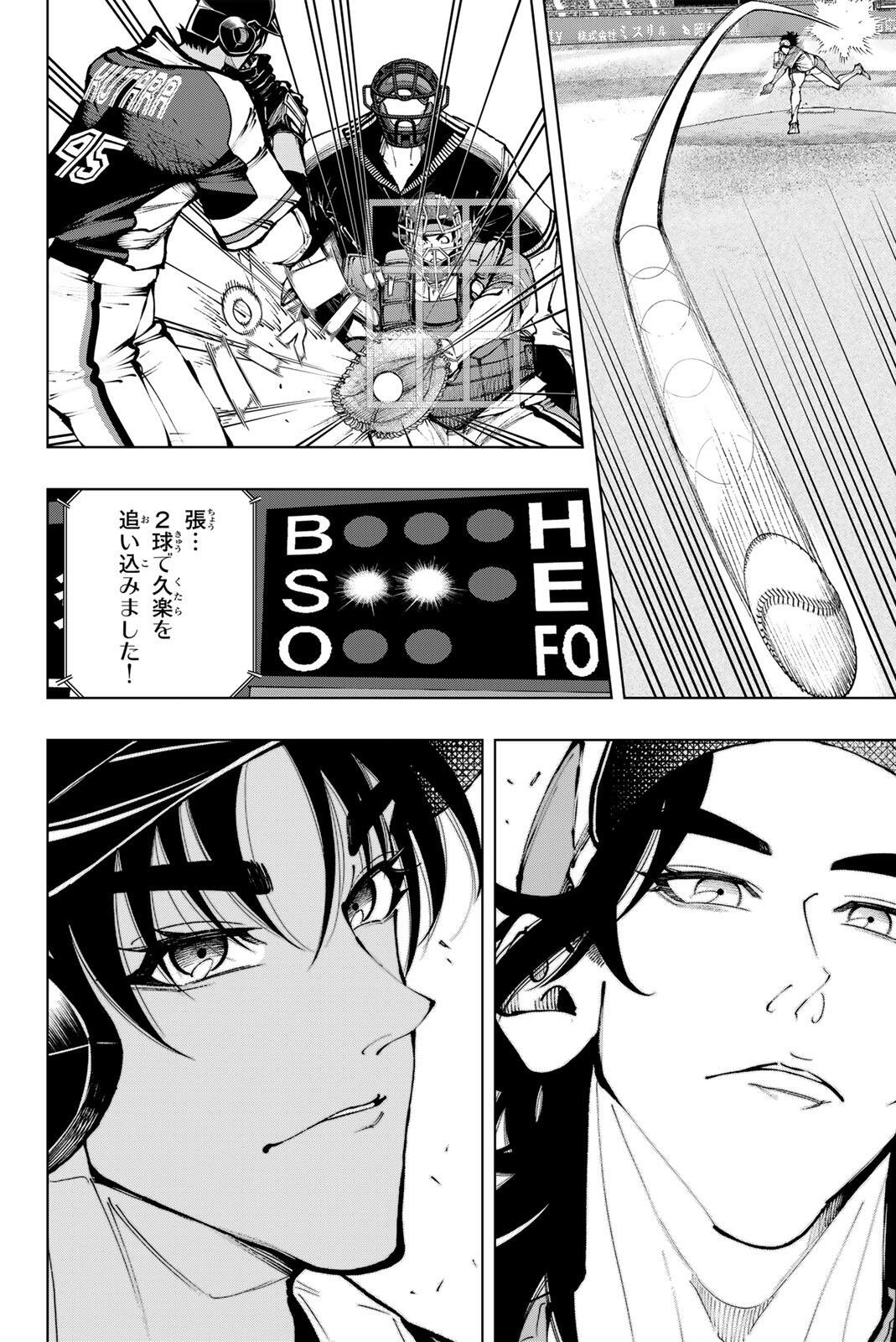 Dorahachi Chapter 68 4ページ