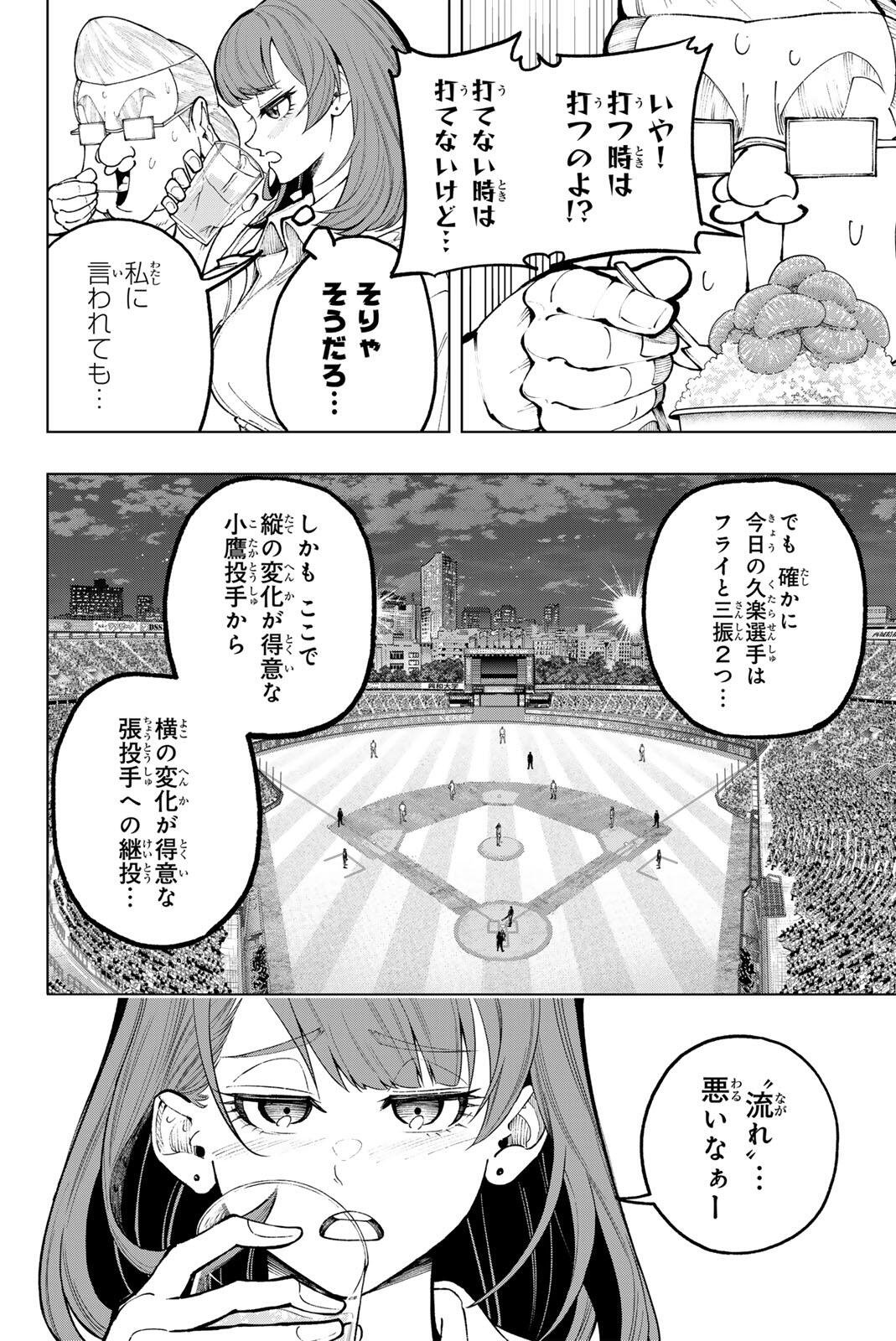 Dorahachi Chapter 68 6ページ