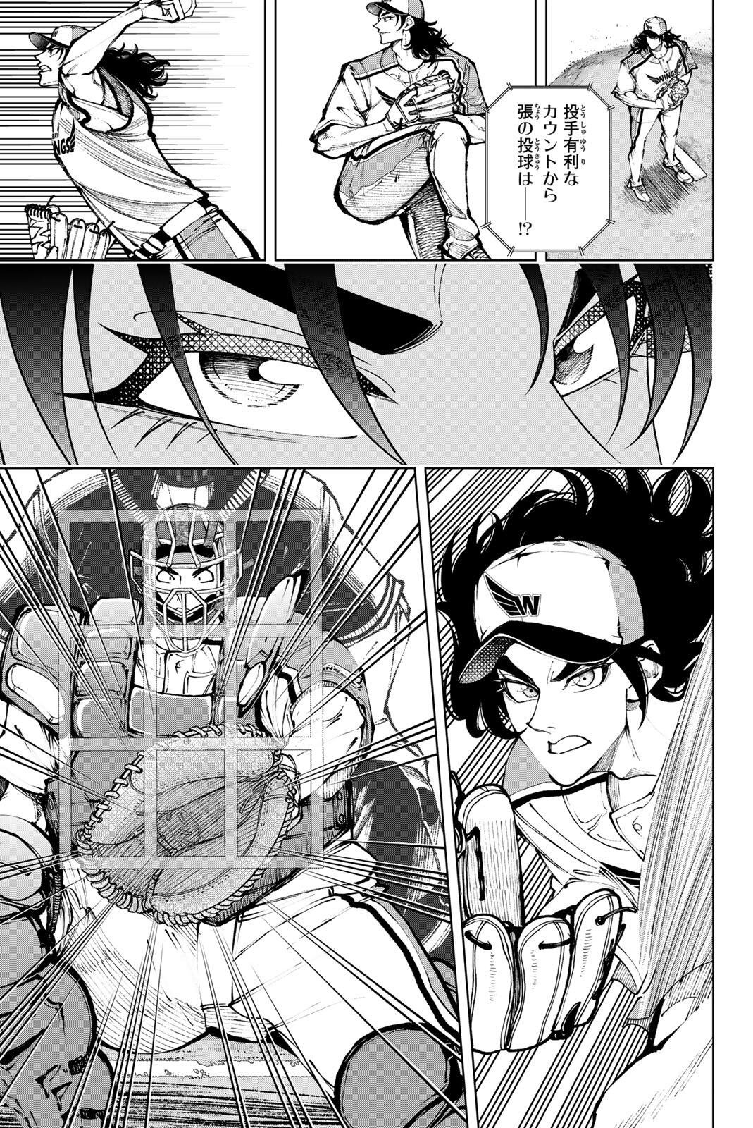Dorahachi Chapter 68 7ページ
