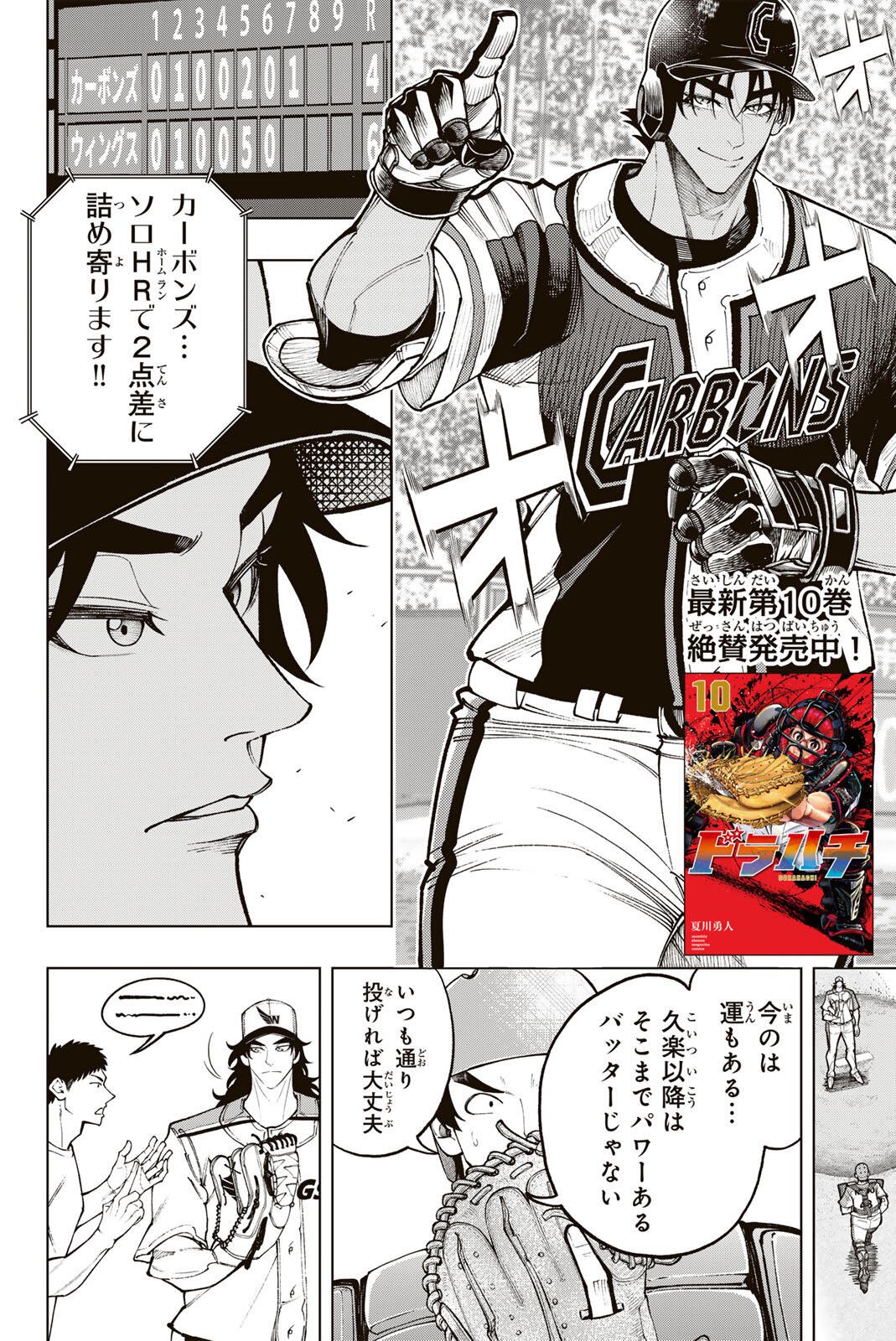 Dorahachi Chapter 69 2ページ