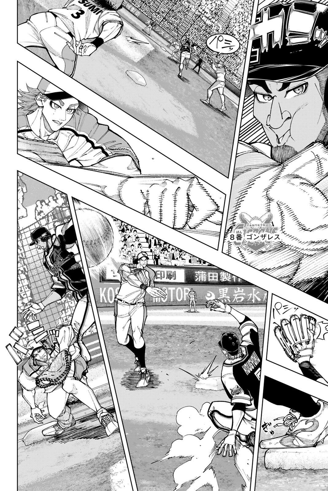 Dorahachi Chapter 69 12ページ