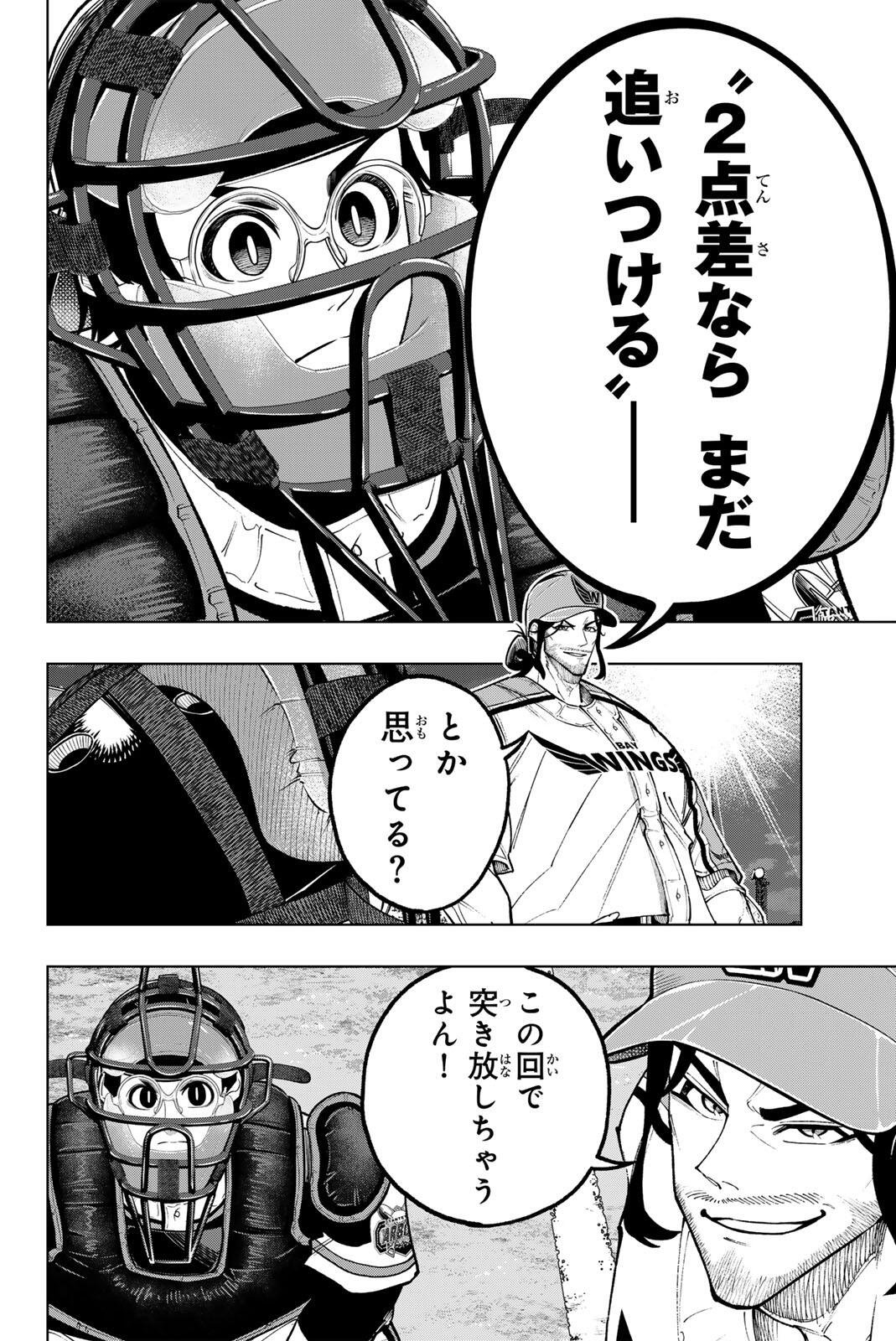 Dorahachi Chapter 69 14ページ