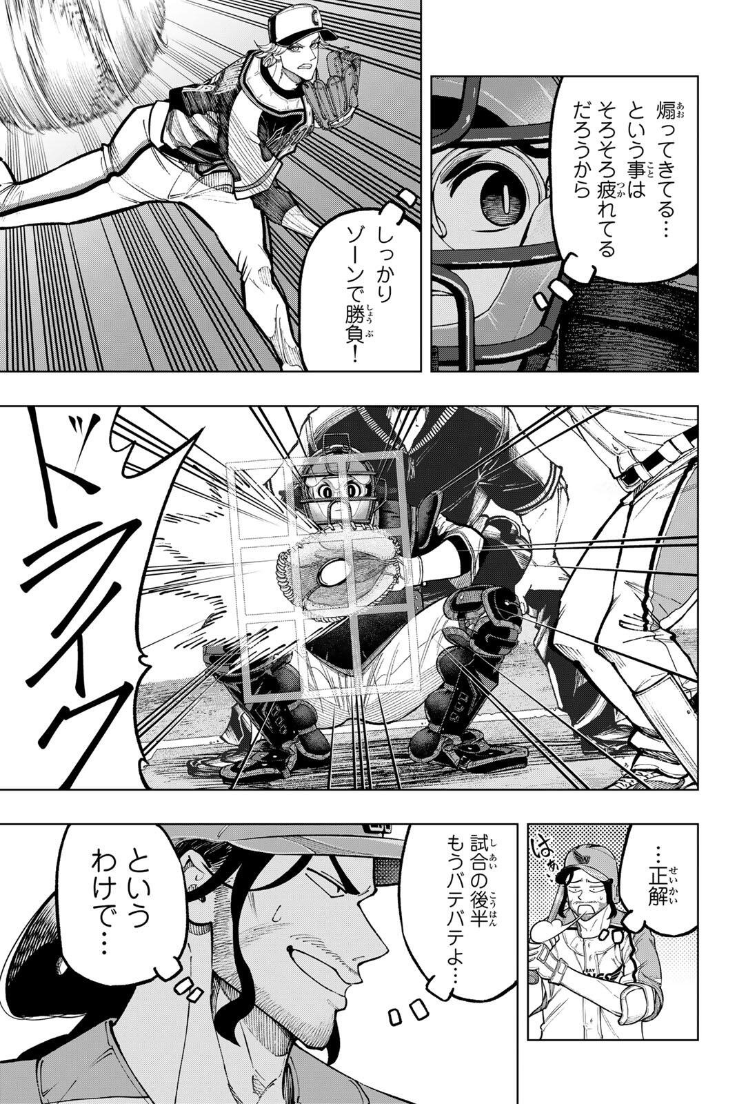 Dorahachi Chapter 69 15ページ