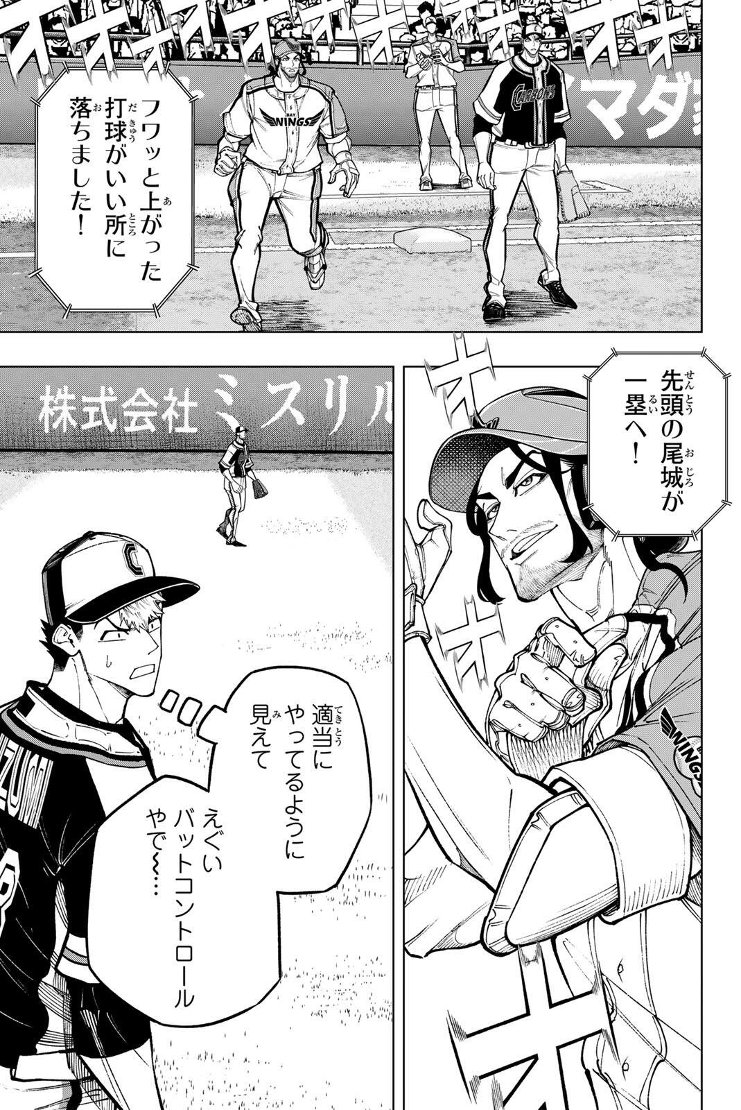 Dorahachi Chapter 69 17ページ