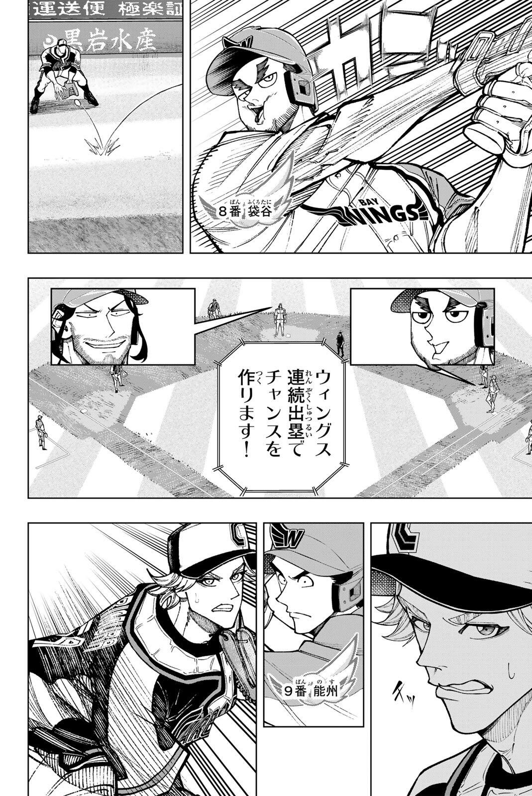 Dorahachi Chapter 69 18ページ