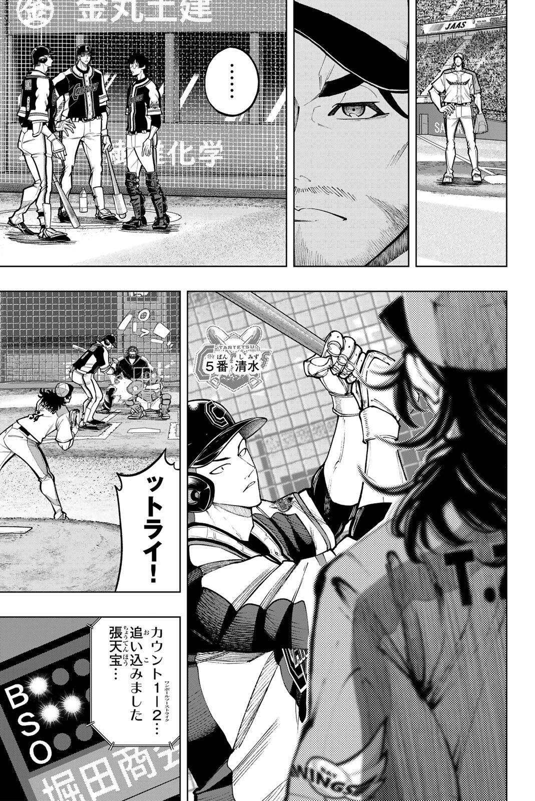 Dorahachi Chapter 69 3ページ