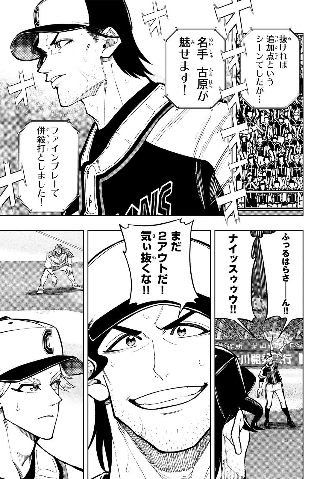 Dorahachi Chapter 69 21ページ
