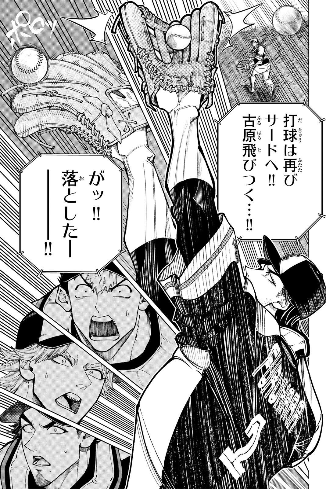 Dorahachi Chapter 69 23ページ