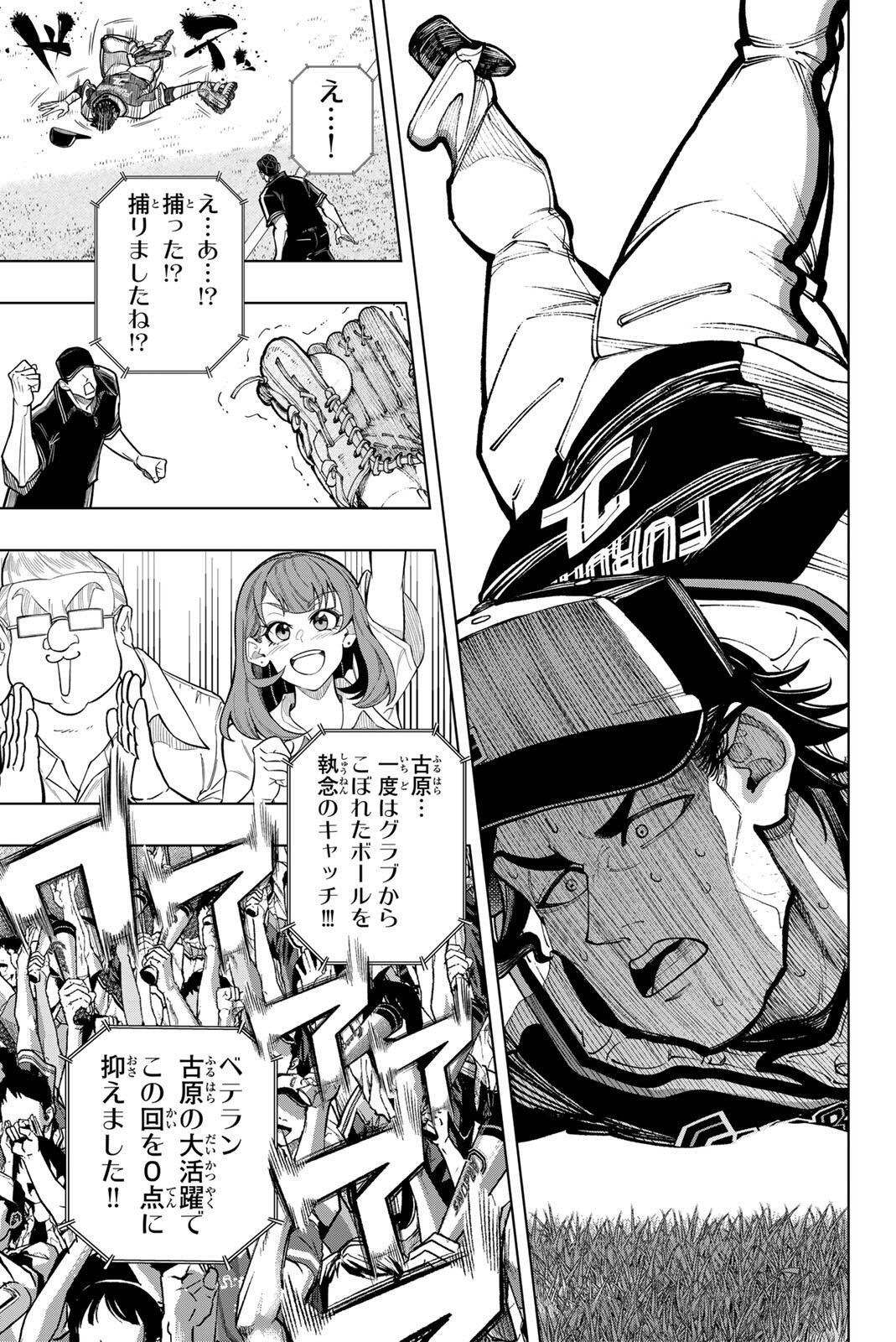Dorahachi Chapter 69 25ページ