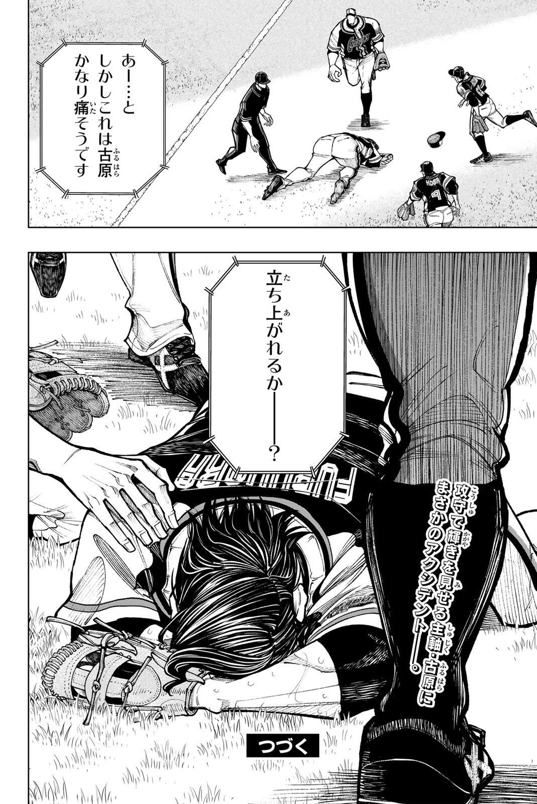 Dorahachi Chapter 69 26ページ