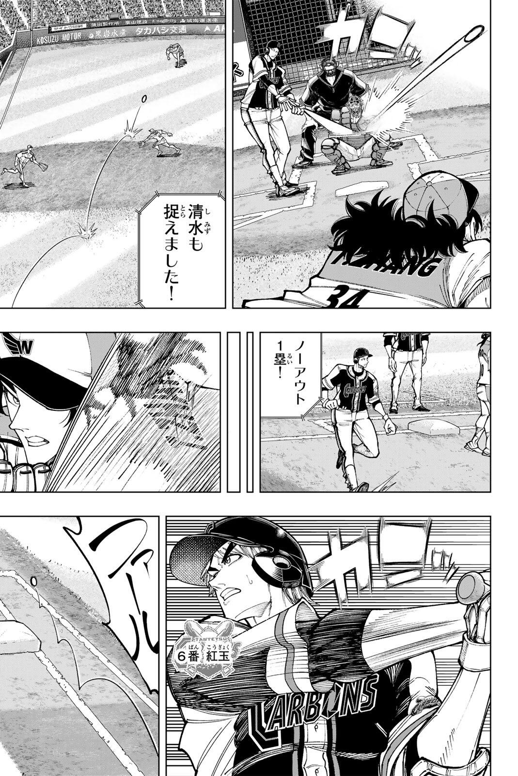 Dorahachi Chapter 69 5ページ