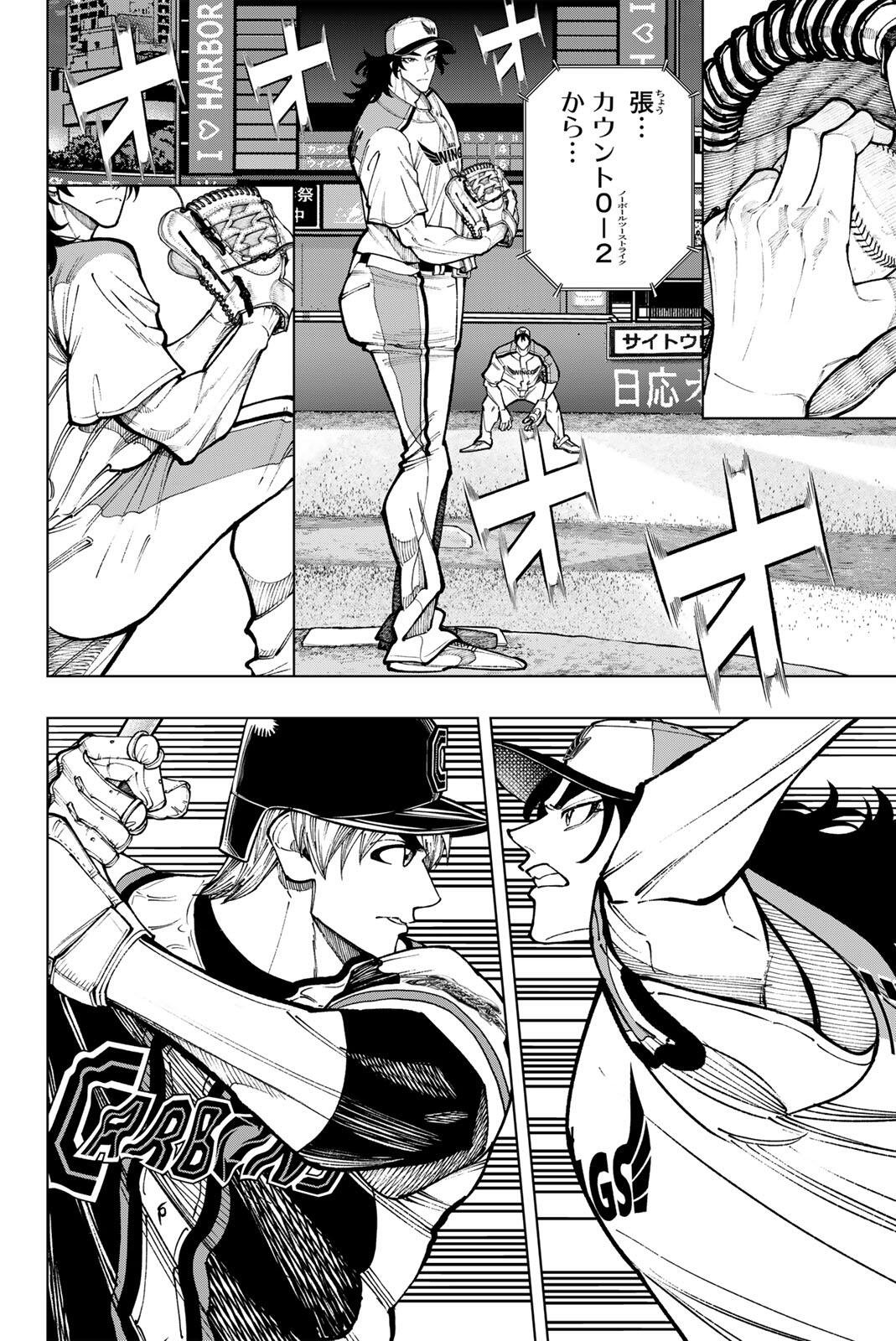 Dorahachi Chapter 69 6ページ