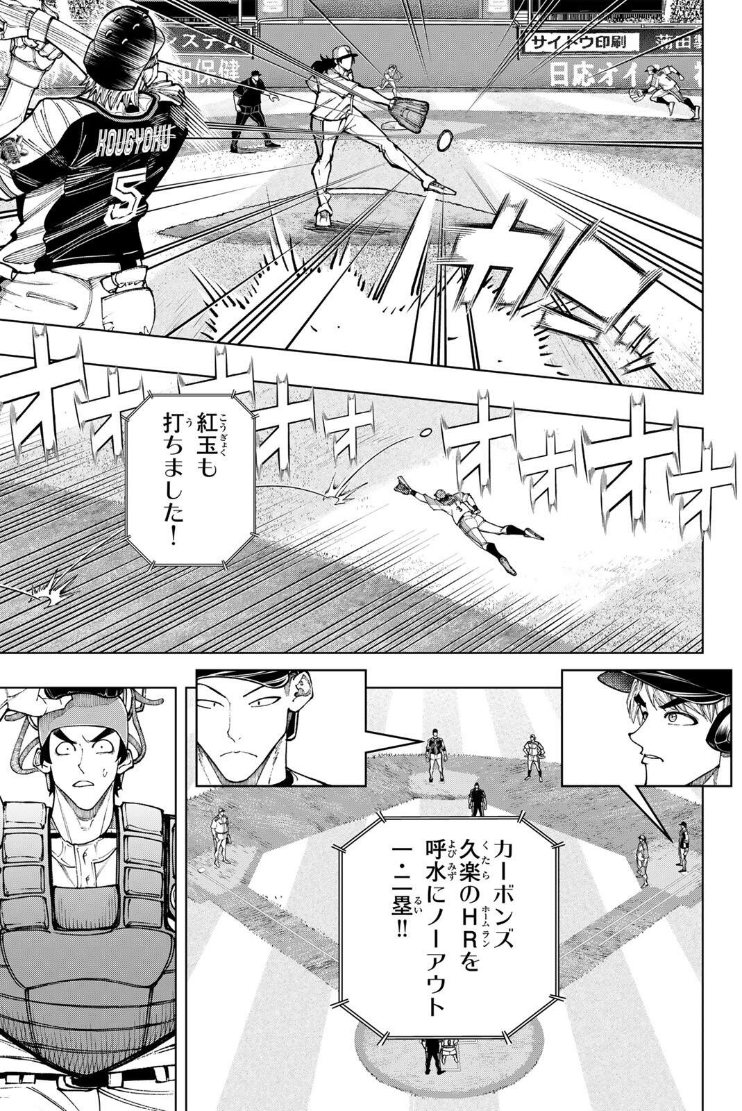 Dorahachi Chapter 69 7ページ