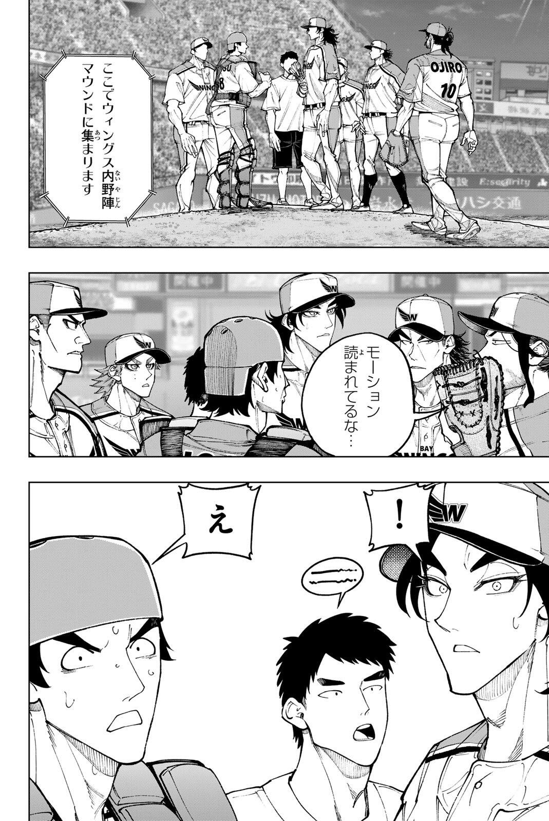 Dorahachi Chapter 69 8ページ