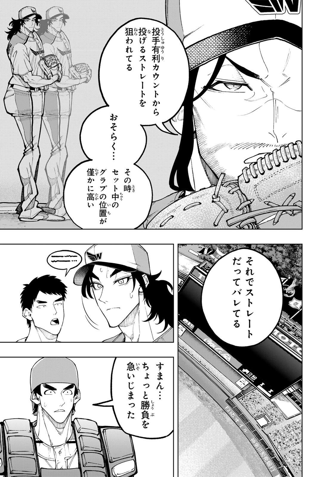 Dorahachi Chapter 69 9ページ