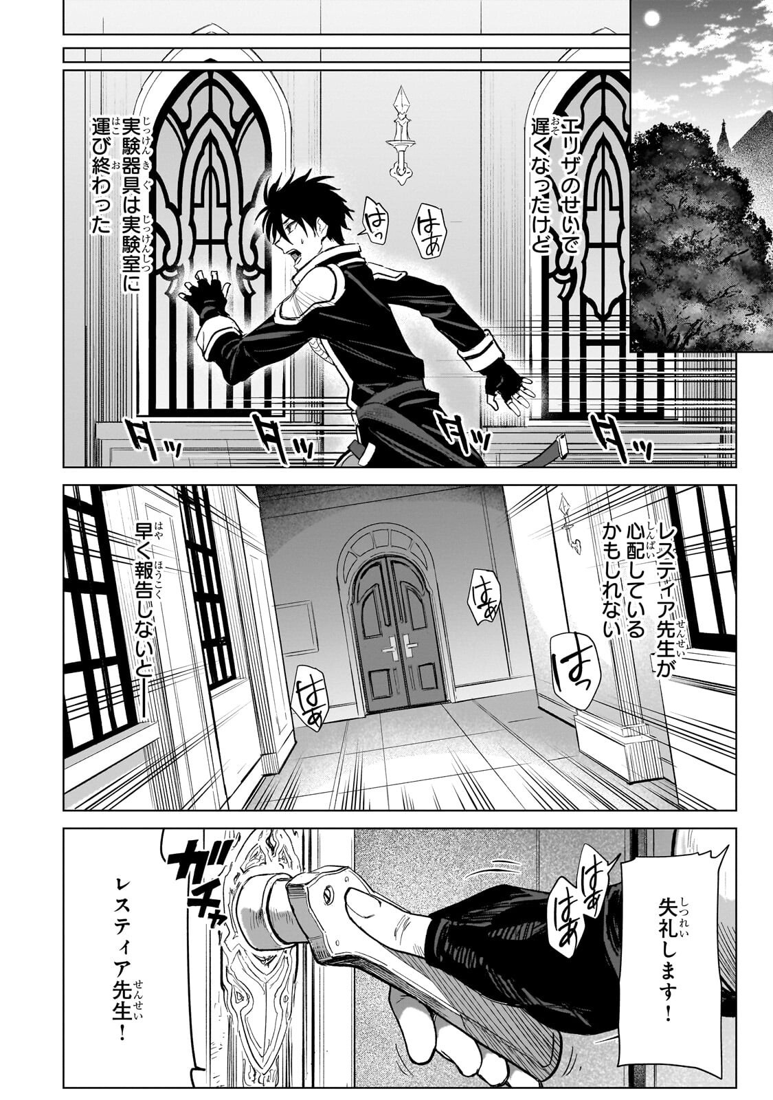 Jibun wo SSS-Kyuu da to Omoikondeiru C-Kyuu Majutsu Gakusei Chapter 7.2 11ページ