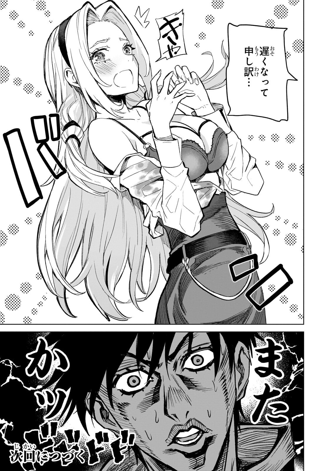 Jibun wo SSS-Kyuu da to Omoikondeiru C-Kyuu Majutsu Gakusei Chapter 7.2 12ページ