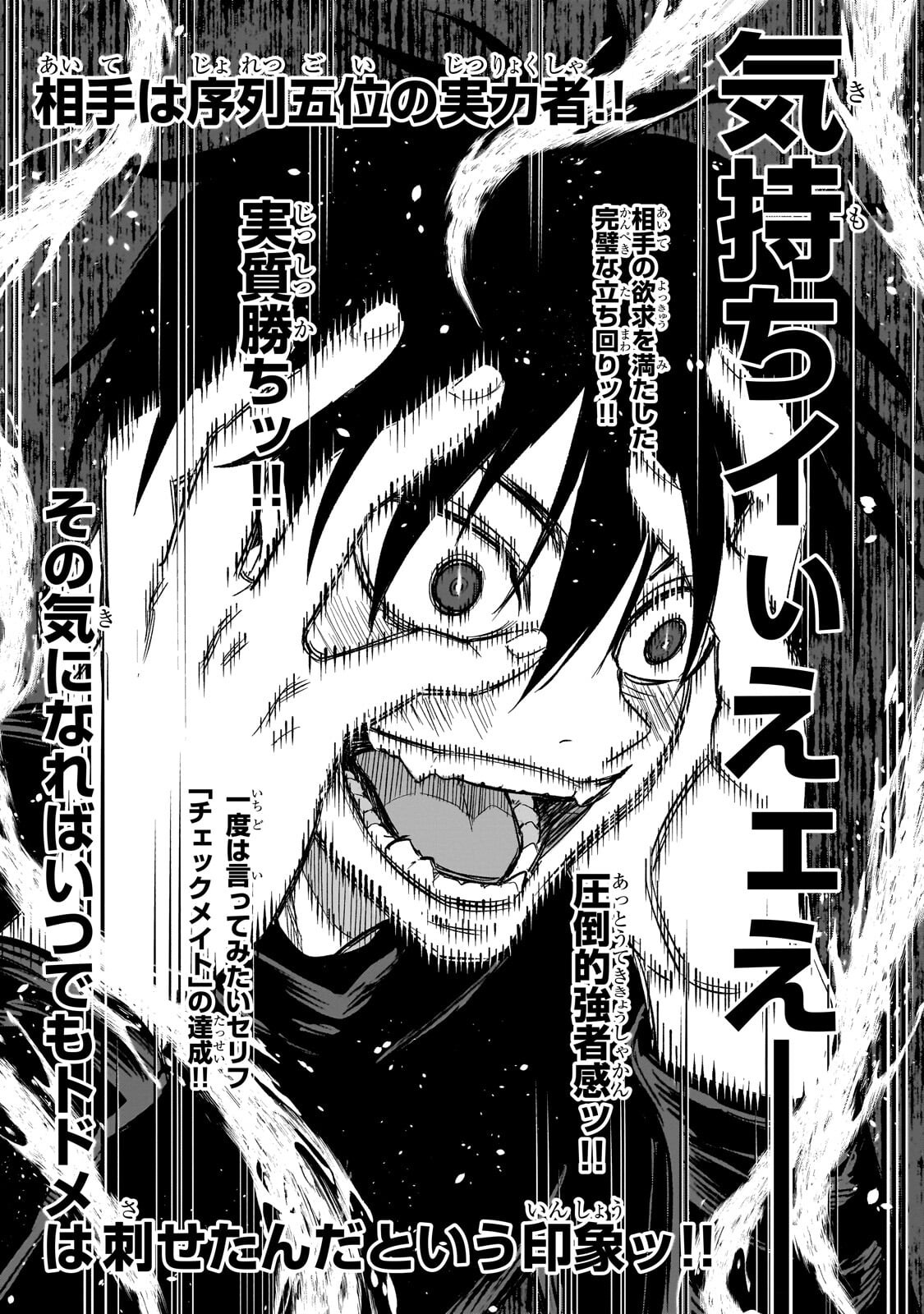 Jibun wo SSS-Kyuu da to Omoikondeiru C-Kyuu Majutsu Gakusei Chapter 7.2 4ページ